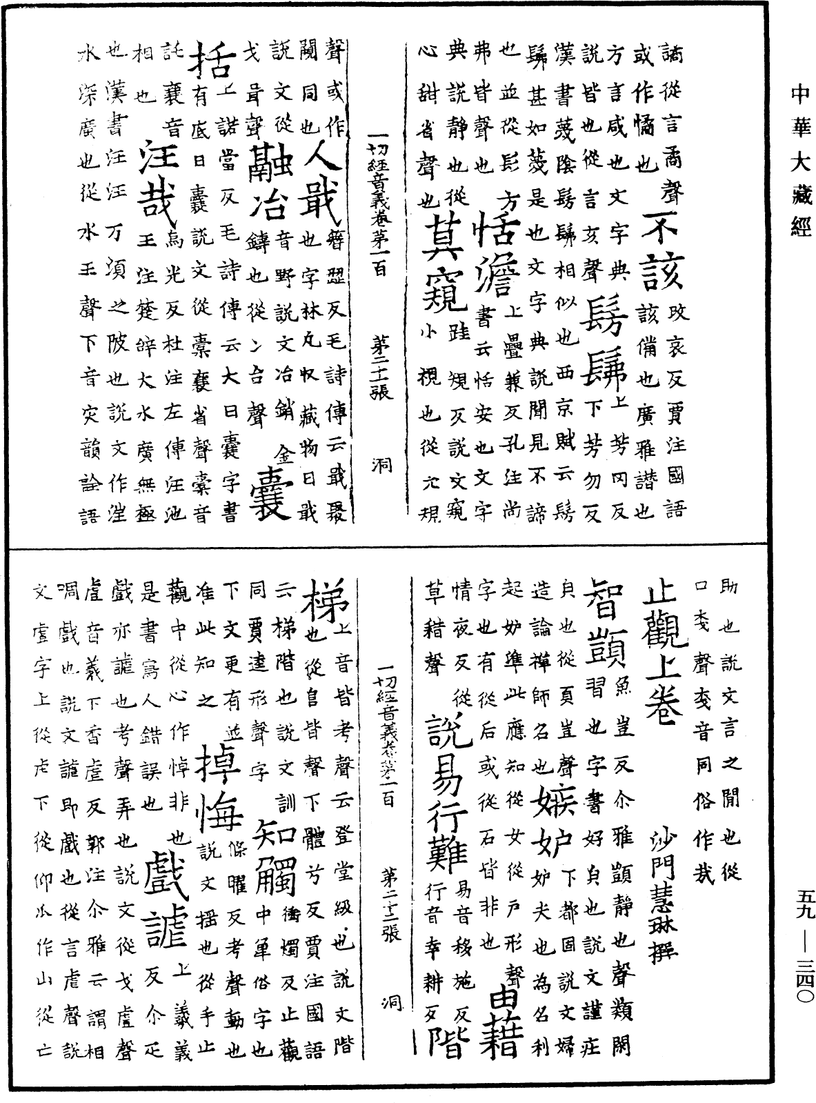 File:《中華大藏經》 第59冊 第0340頁.png