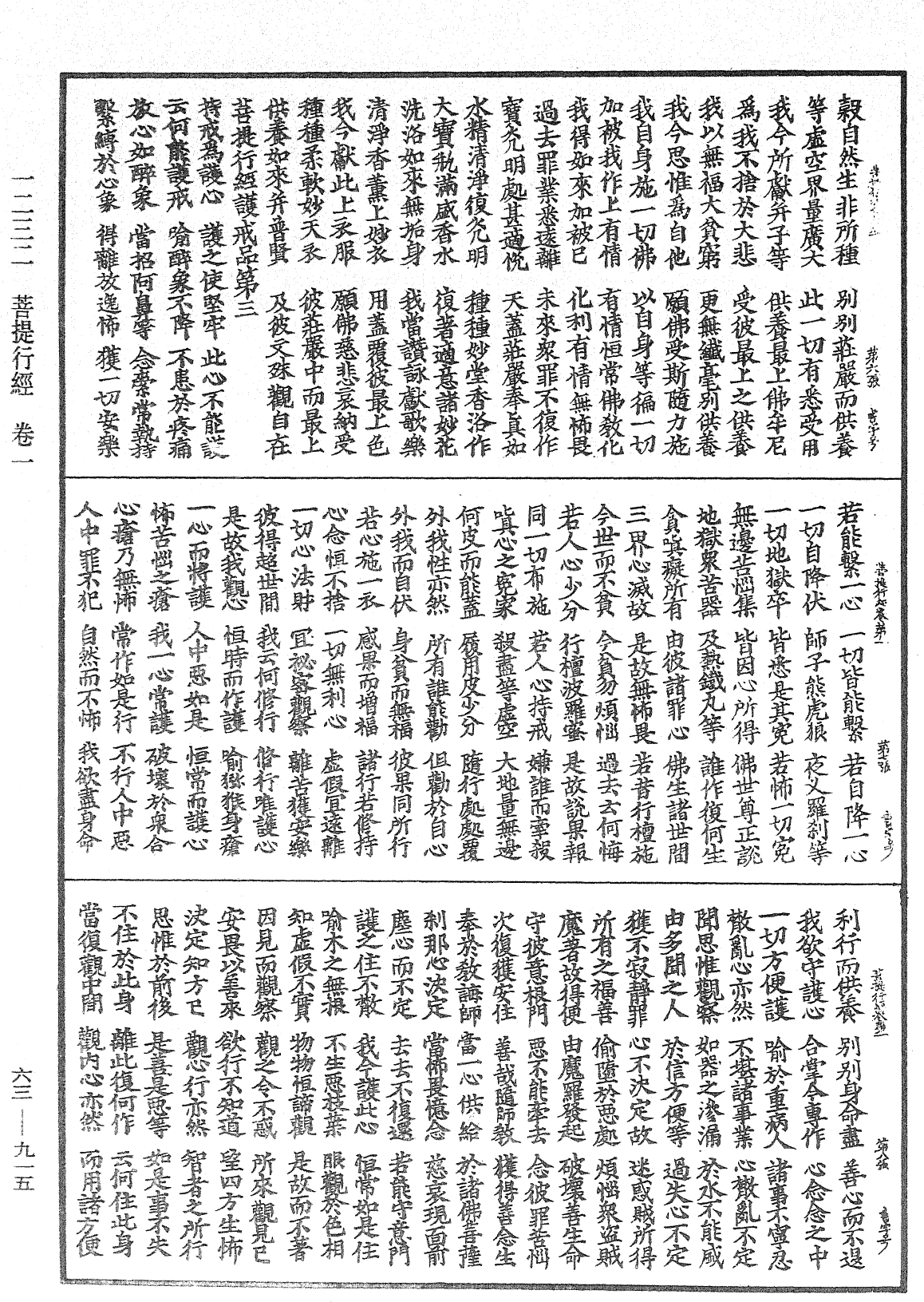 File:《中華大藏經》 第63冊 第0915頁.png