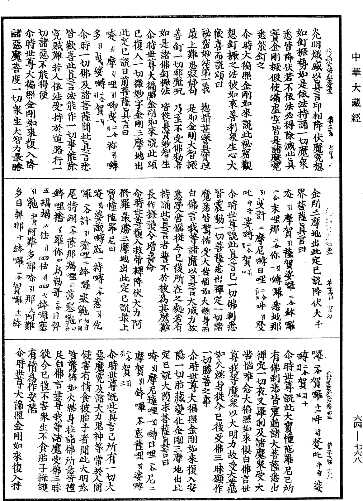 File:《中華大藏經》 第64冊 第0768頁.png