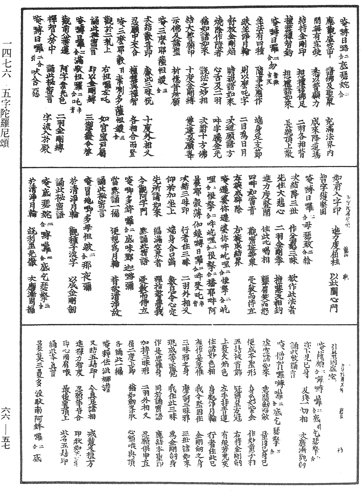 File:《中華大藏經》 第66冊 第057頁.png