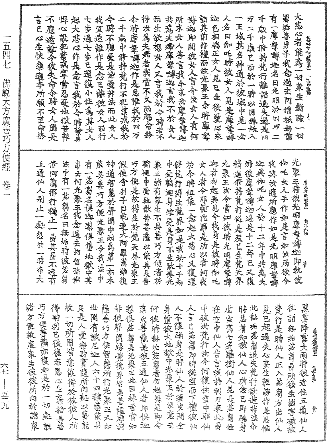File:《中華大藏經》 第67冊 第529頁.png