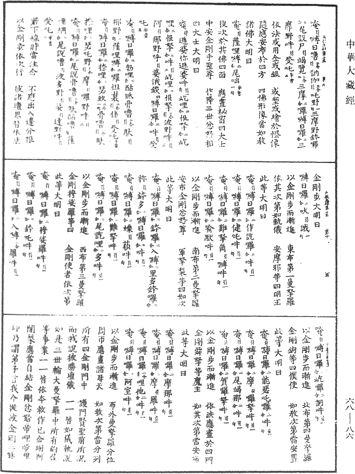 File:《中華大藏經》 第68冊 第0086頁.png