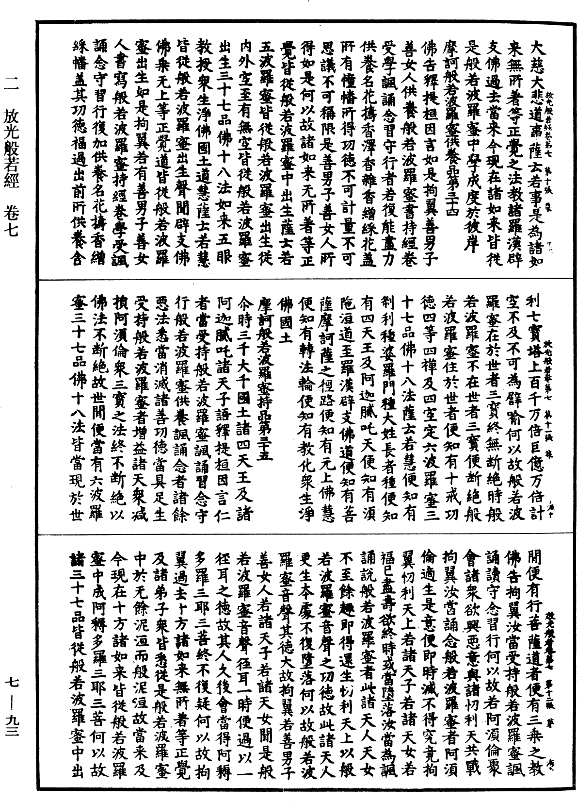 File:《中華大藏經》 第7冊 第0093頁.png
