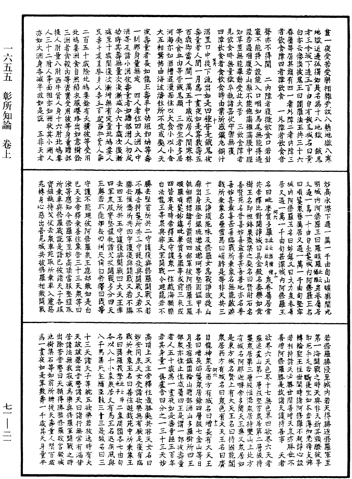 File:《中華大藏經》 第71冊 第021頁.png