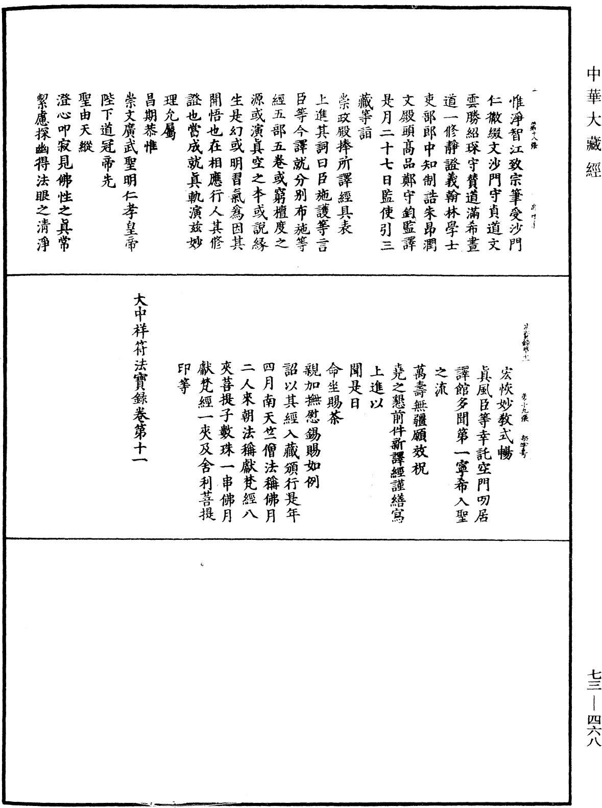 File:《中華大藏經》 第73冊 第0468頁.png