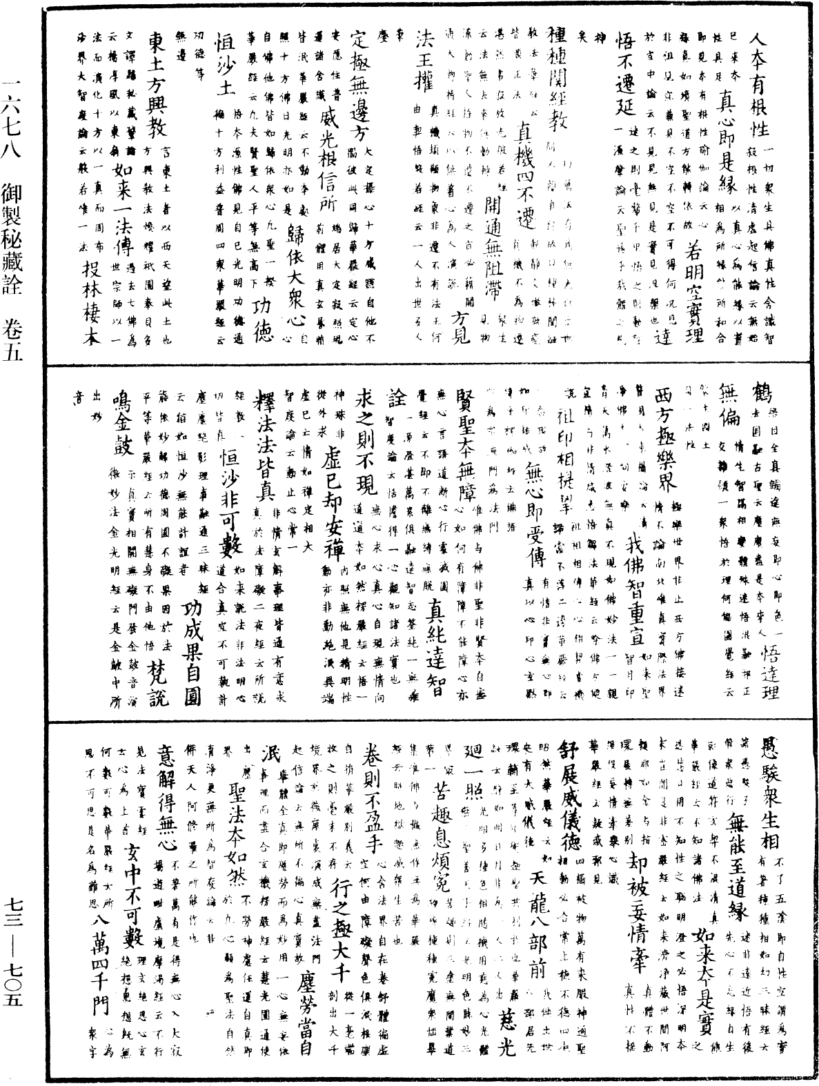 File:《中華大藏經》 第73冊 第0705頁.png