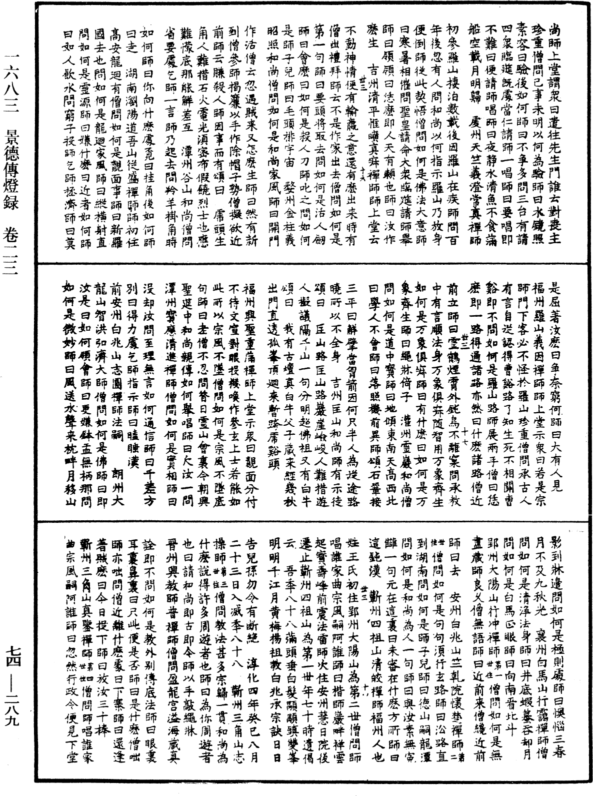 File:《中華大藏經》 第74冊 第289頁.png