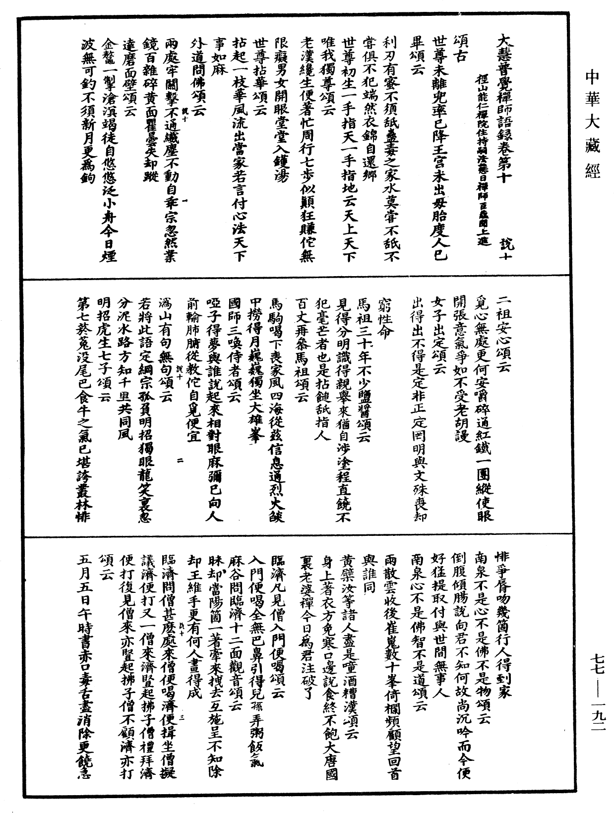 File:《中華大藏經》 第77冊 第192頁.png