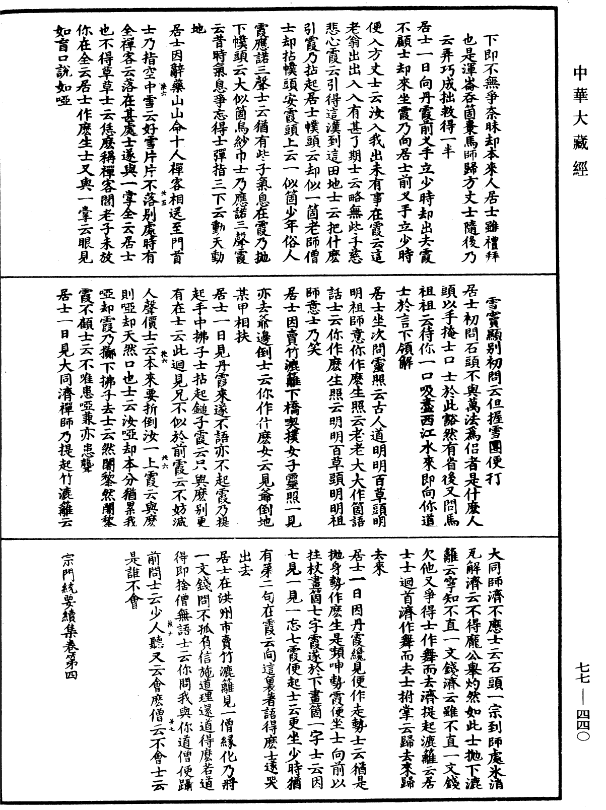 宗門統要續集《中華大藏經》_第77冊_第440頁