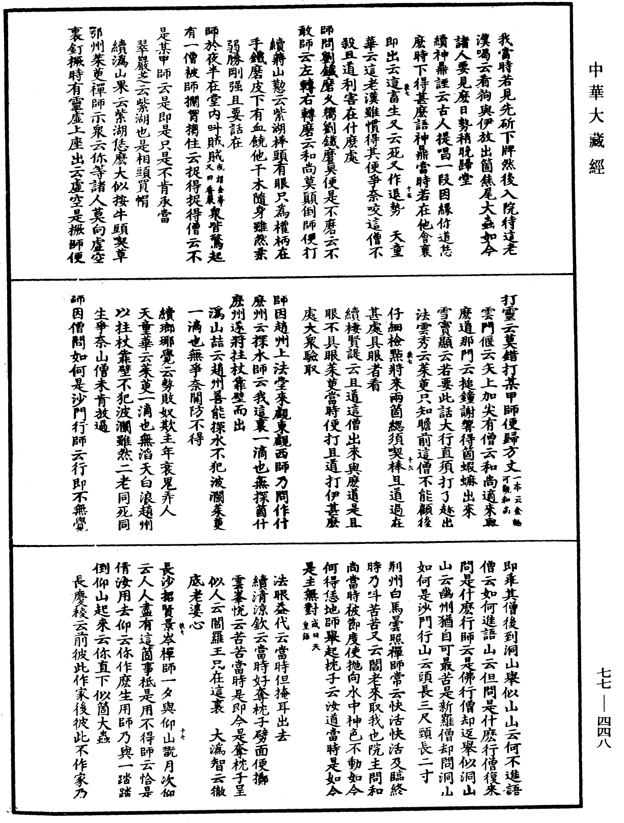 File:《中華大藏經》 第77冊 第448頁.png