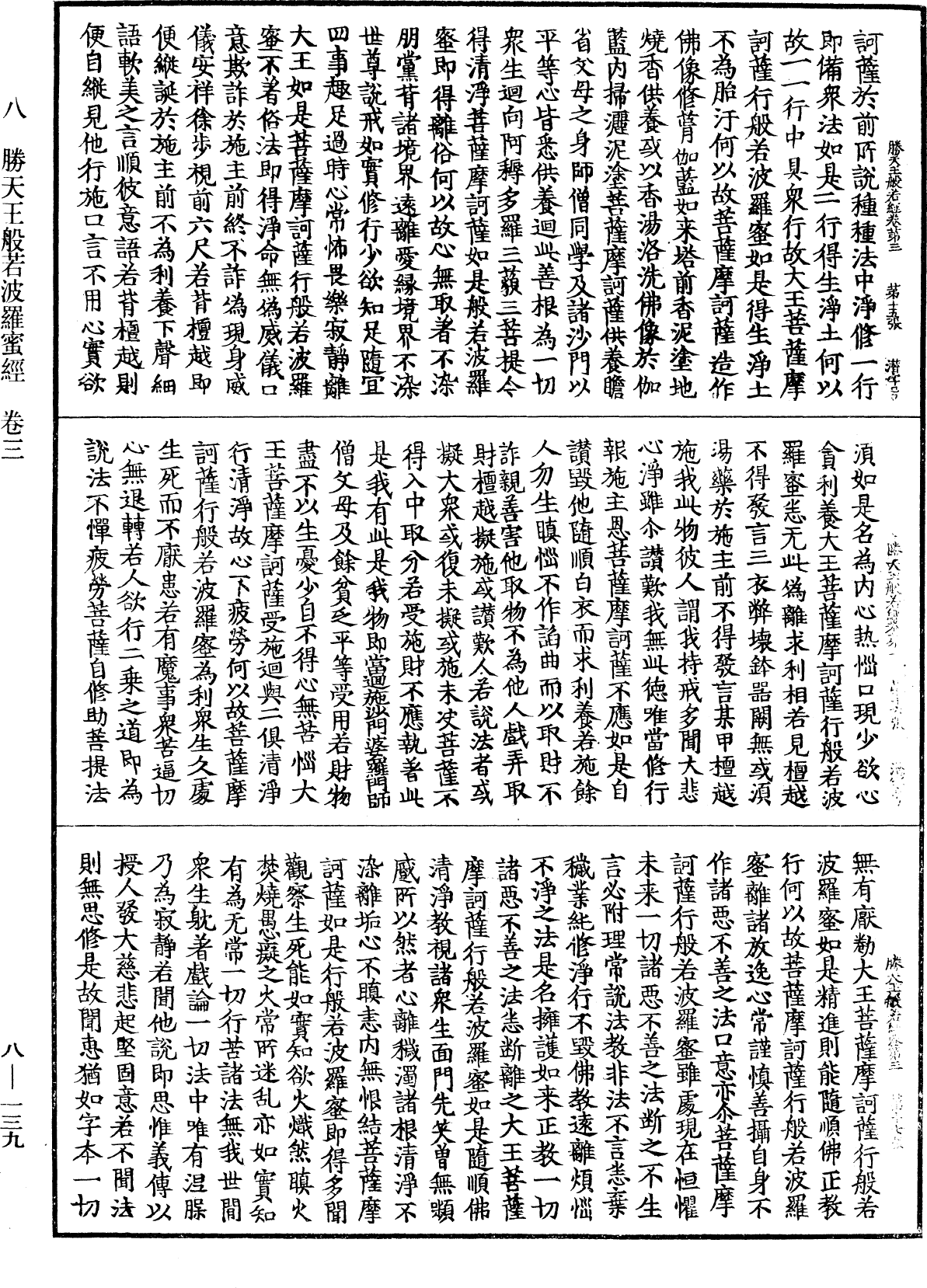 File:《中華大藏經》 第8冊 第0139頁.png