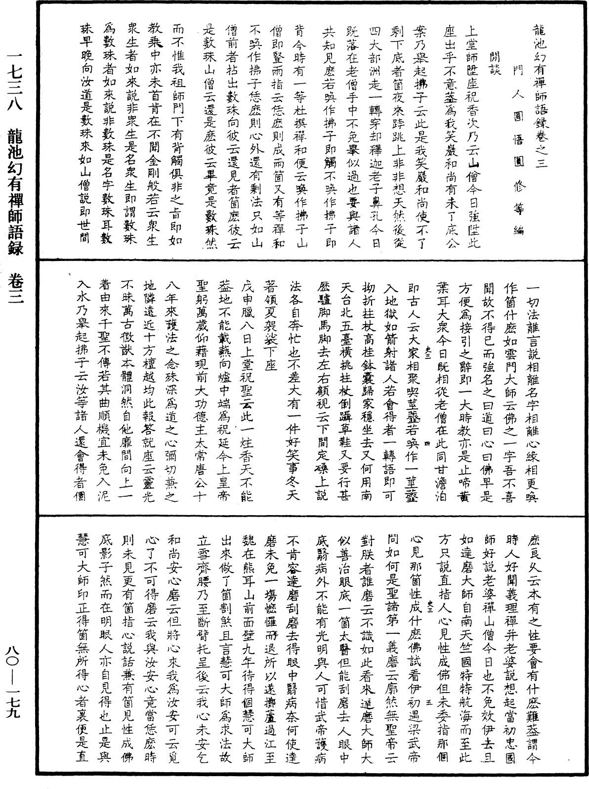 File:《中華大藏經》 第80冊 第179頁.png