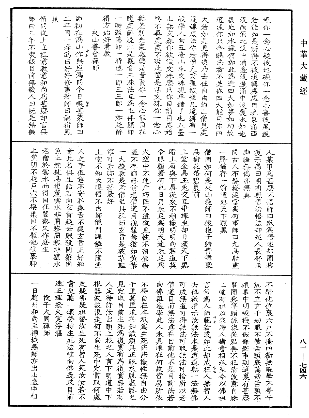 御選語錄《中華大藏經》_第81冊_第0746頁