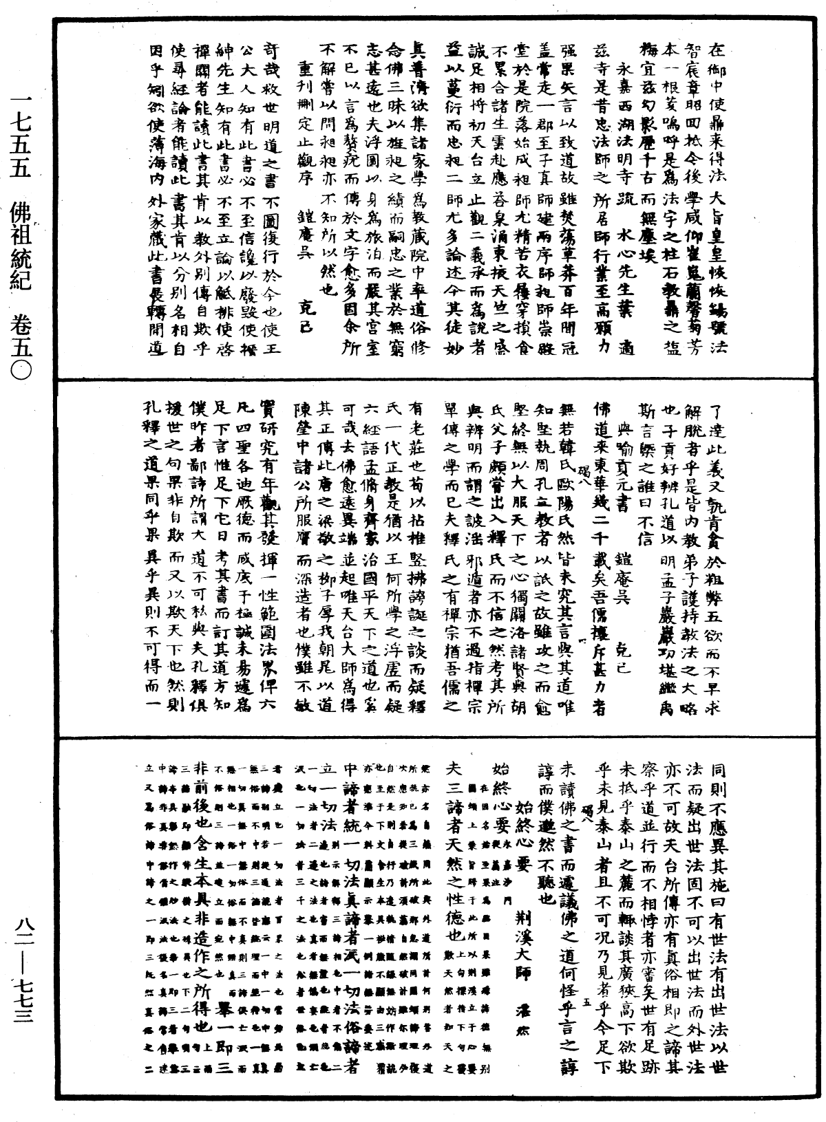 File:《中華大藏經》 第82冊 第0773頁.png