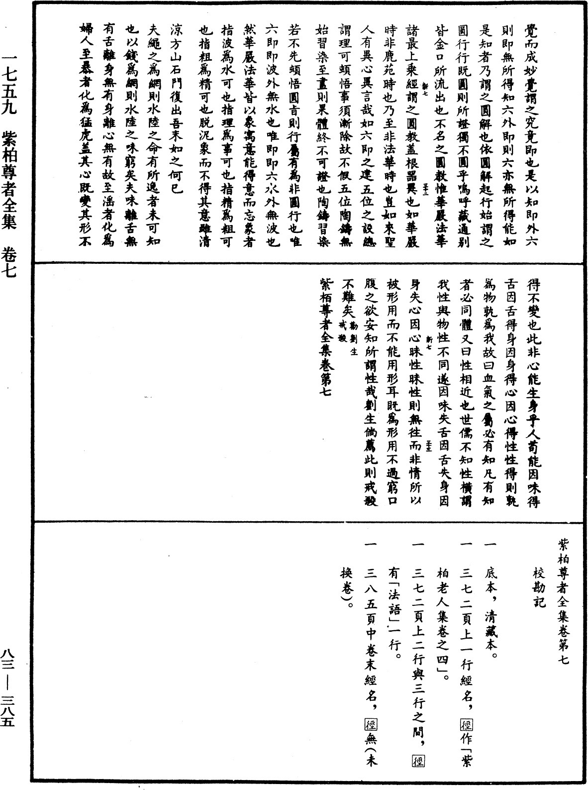 File:《中華大藏經》 第83冊 第0385頁.png