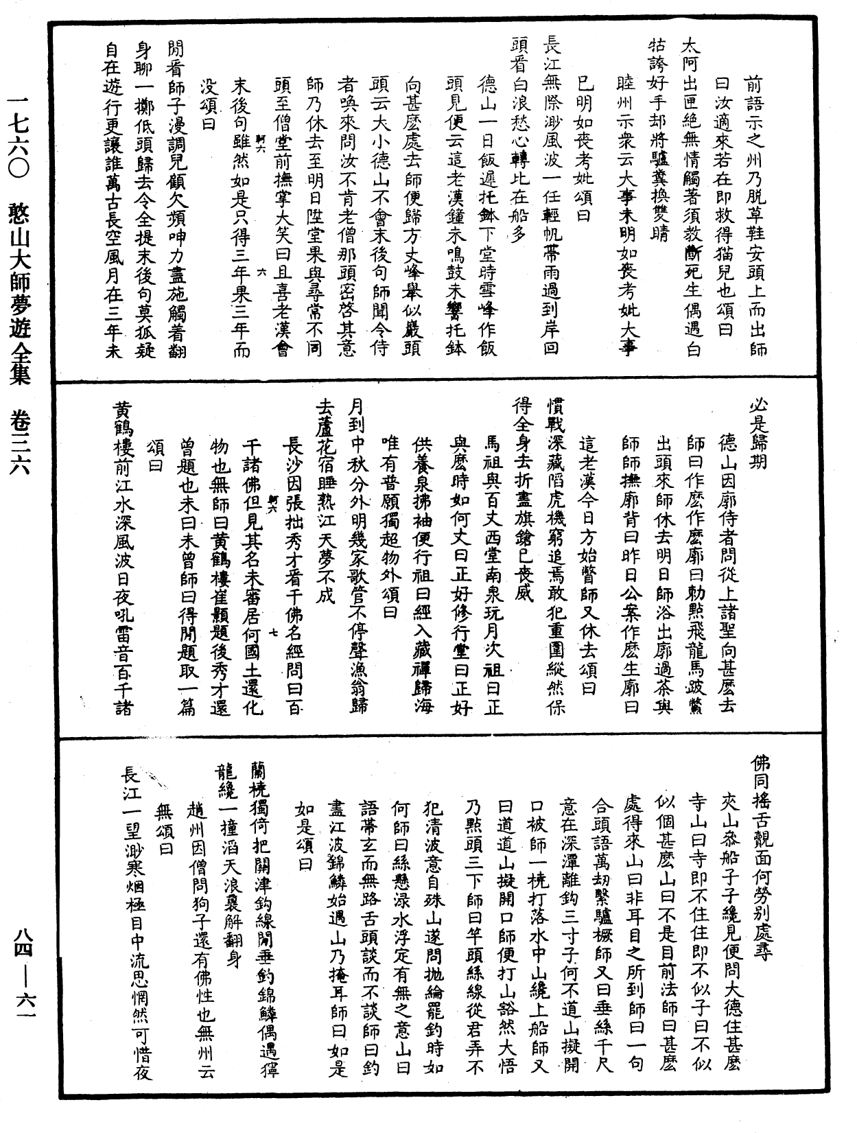 File:《中華大藏經》 第84冊 第0061頁.png