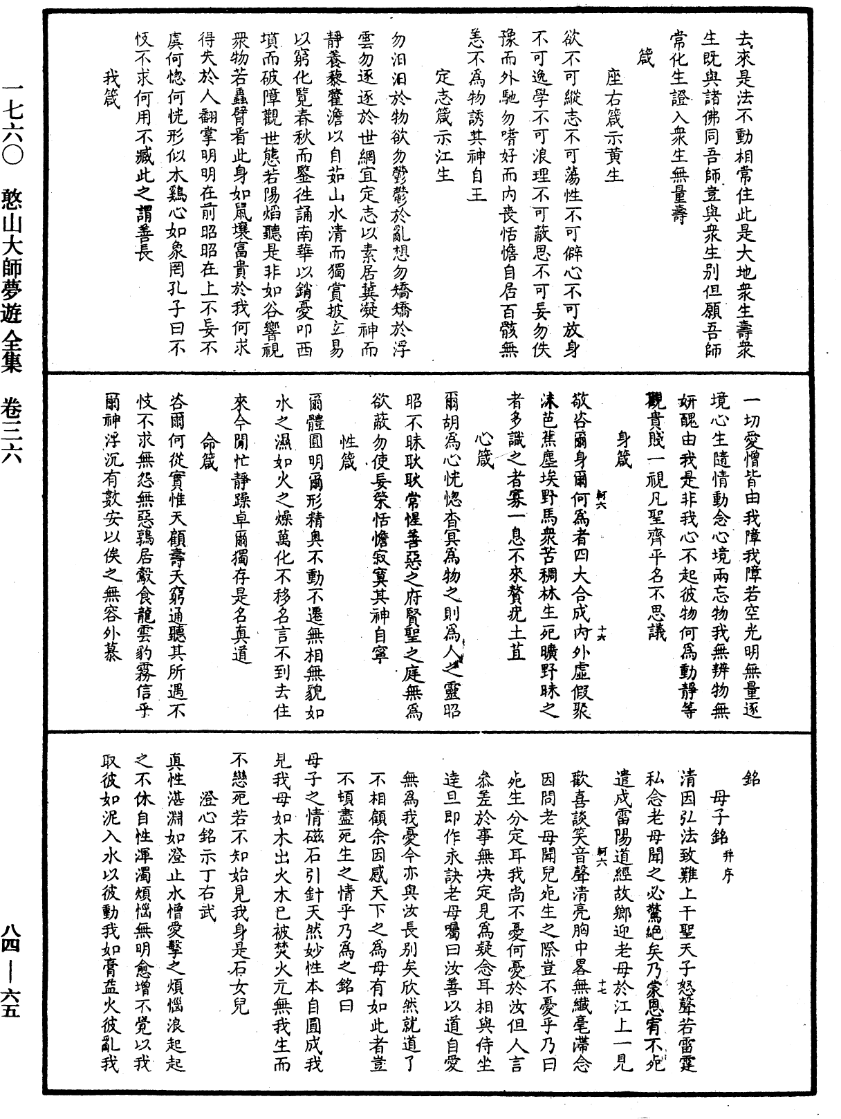 File:《中華大藏經》 第84冊 第0065頁.png