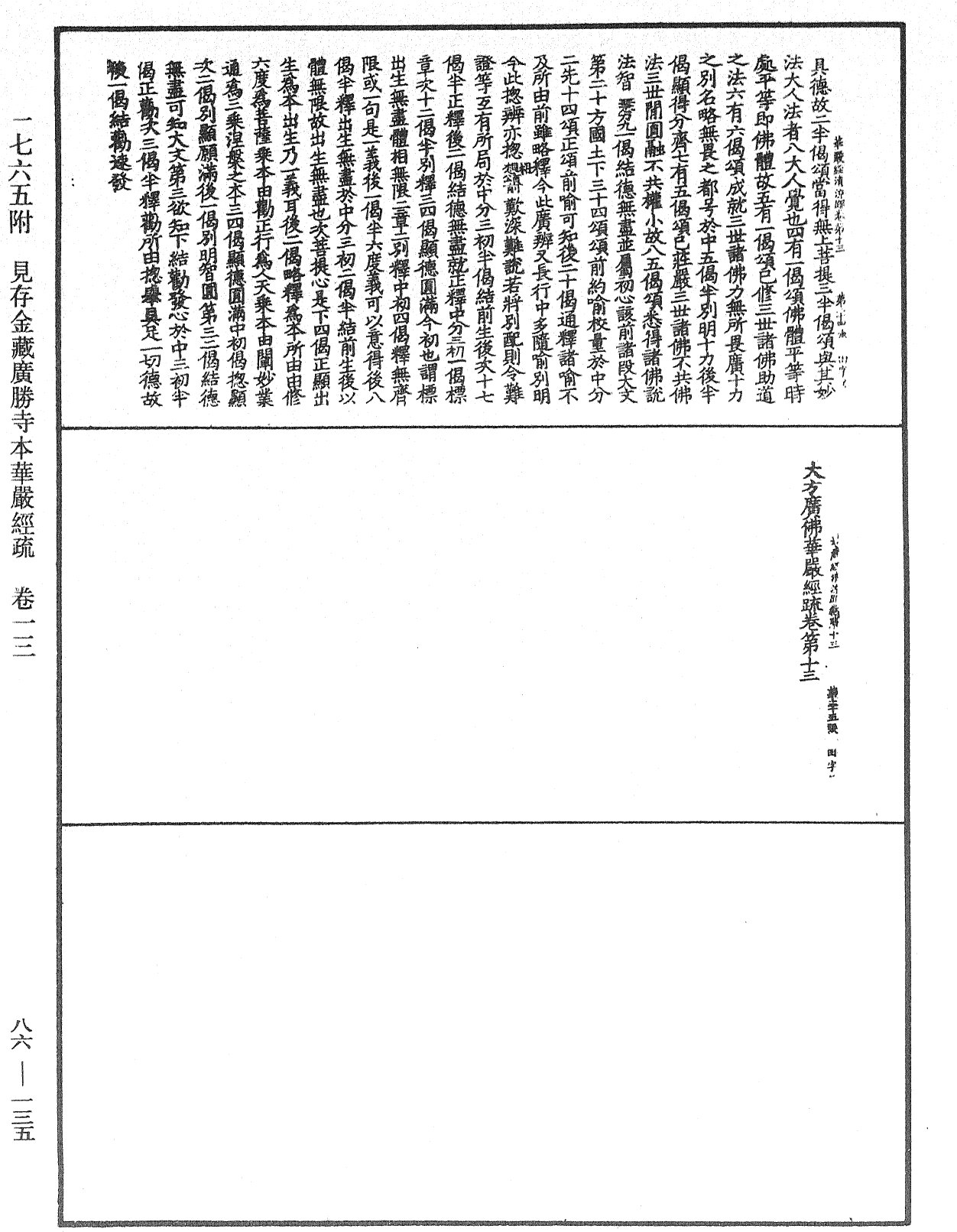 File:《中華大藏經》 第86冊 第0135頁.png