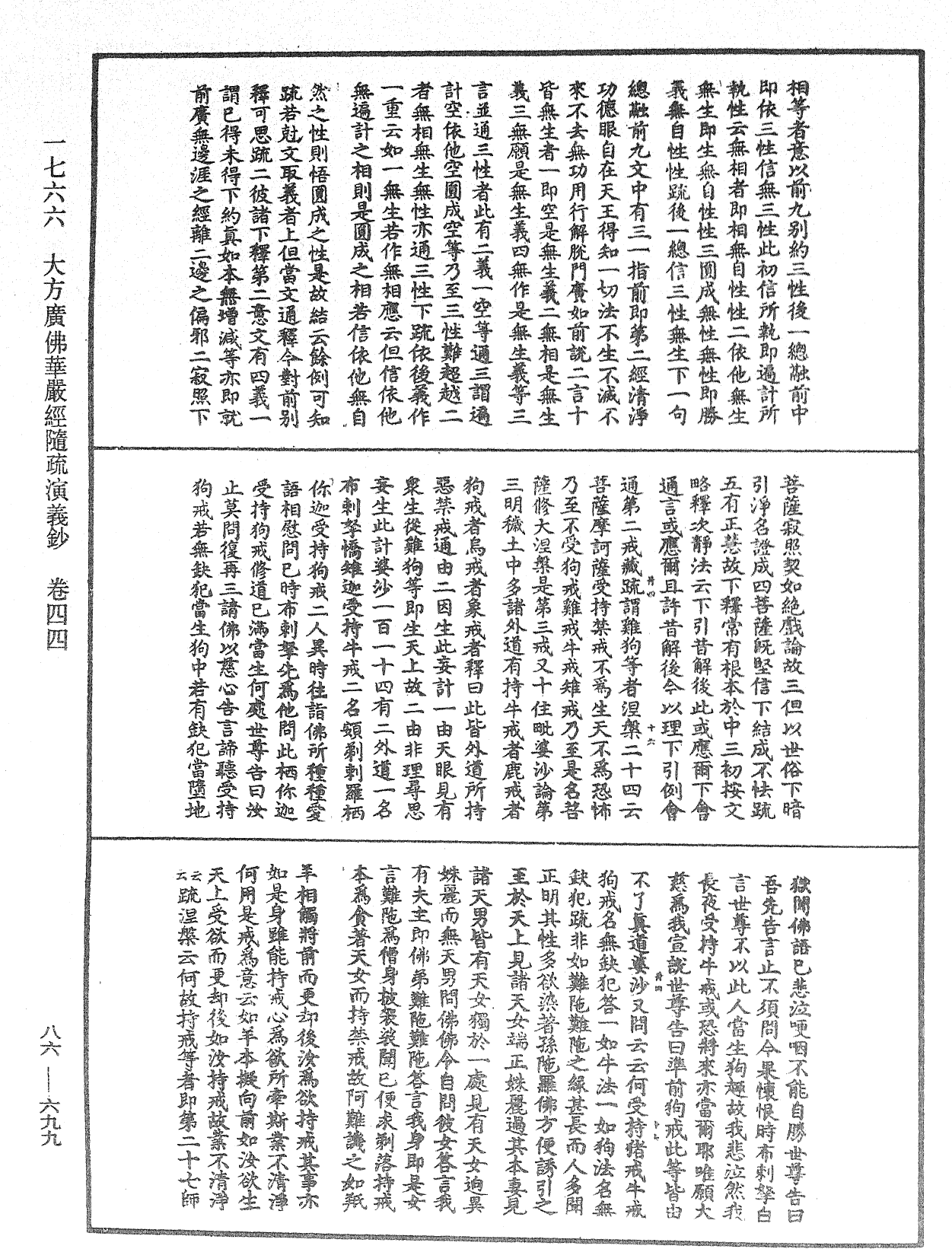 大方廣佛華嚴經隨疏演義鈔《中華大藏經》_第86冊_第0699頁