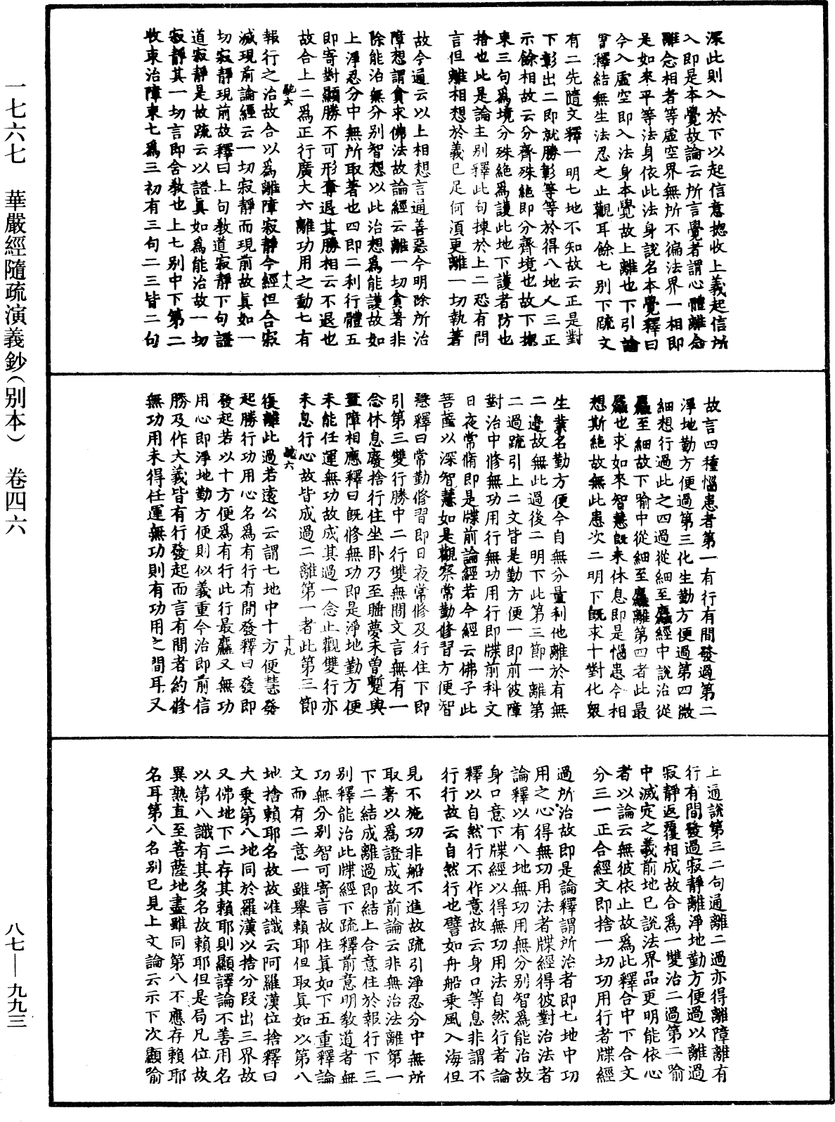 File:《中華大藏經》 第87冊 第0993頁.png