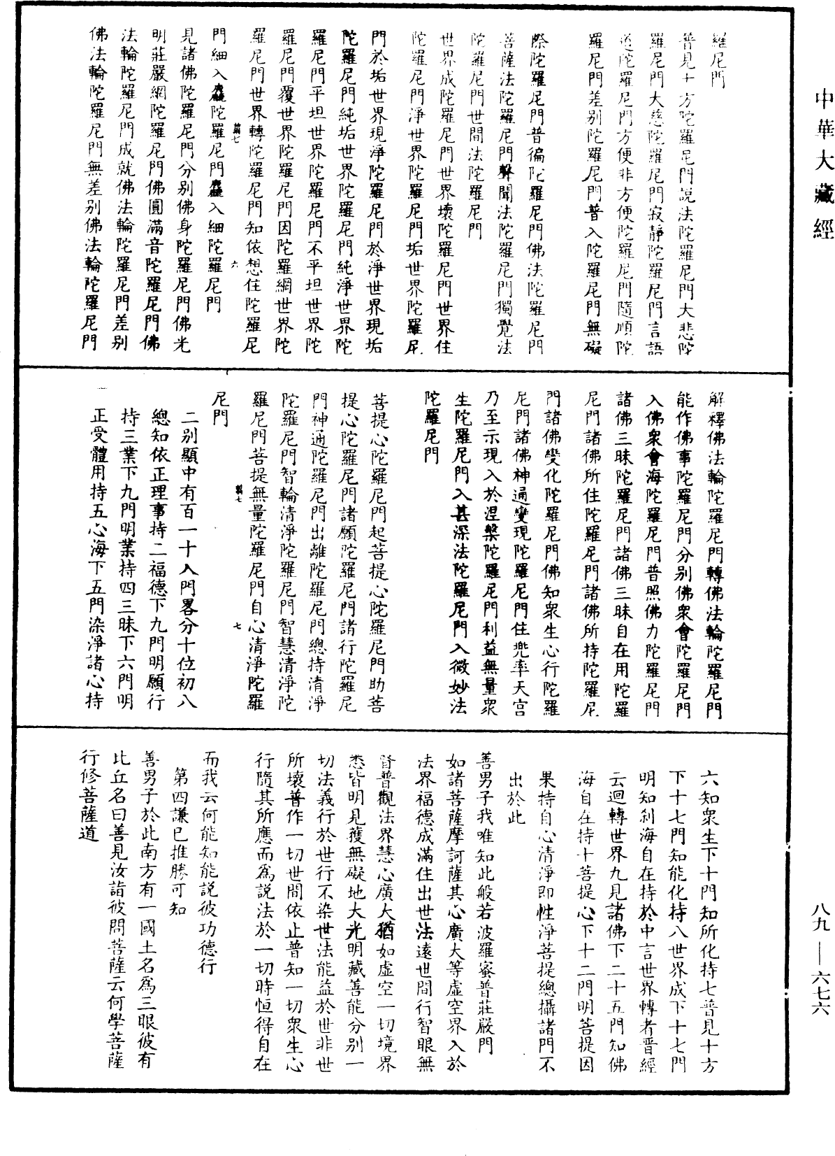 File:《中華大藏經》 第89冊 第676頁.png