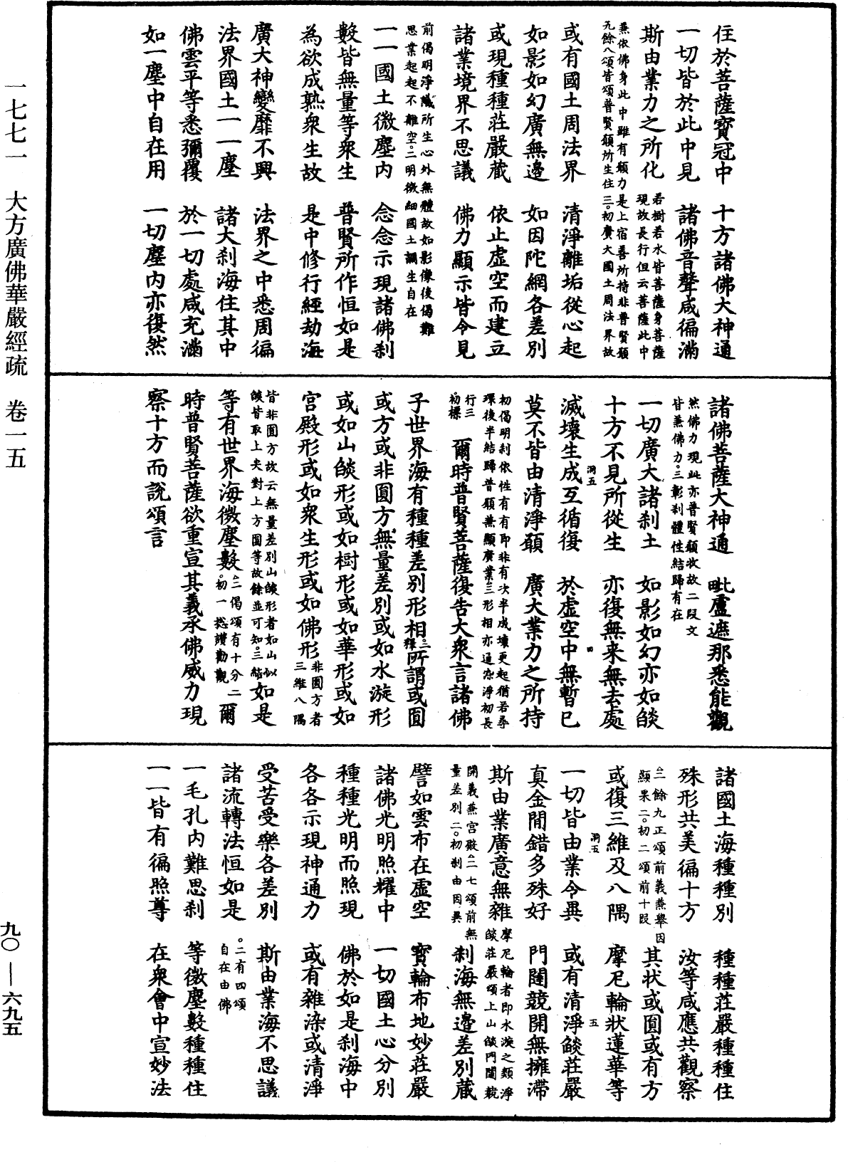 File:《中華大藏經》 第90冊 第695頁.png