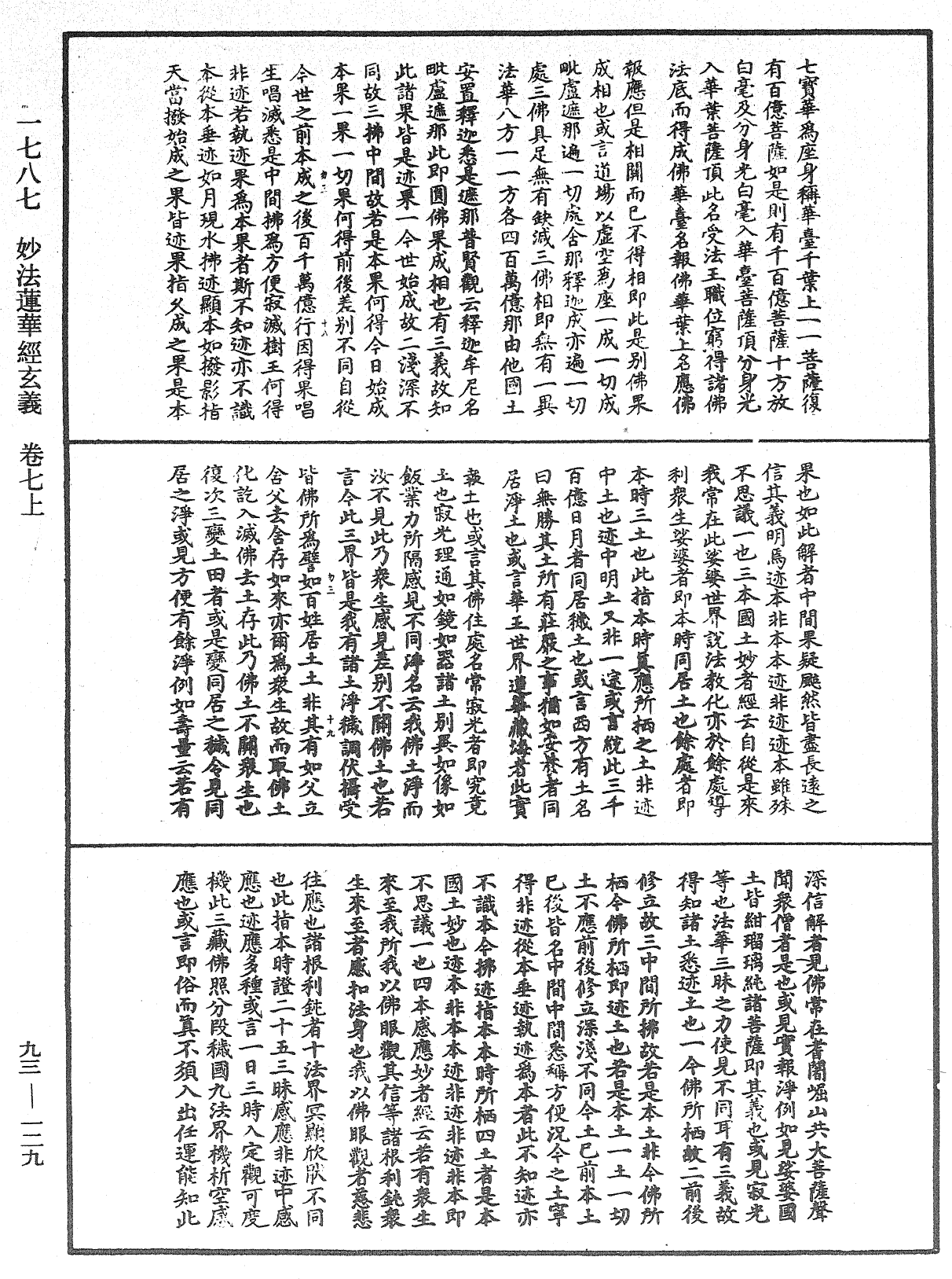 妙法莲华经玄义《中华大藏经》_第93册_第129页