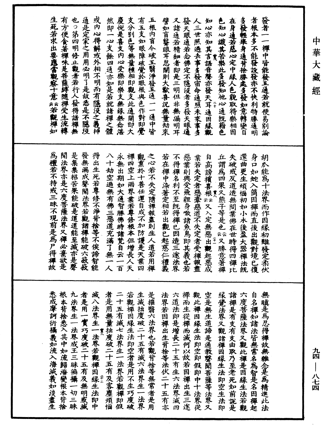 File:《中華大藏經》 第94冊 第874頁.png