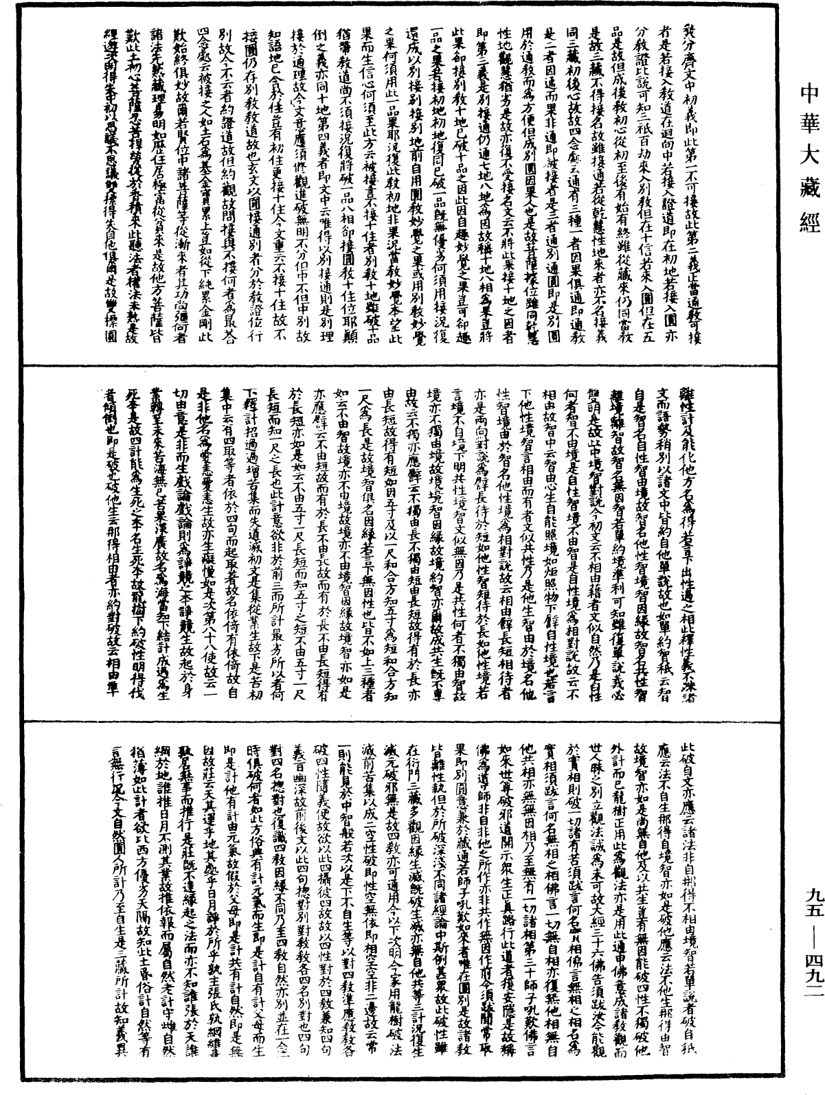 File:《中華大藏經》 第95冊 第492頁.png