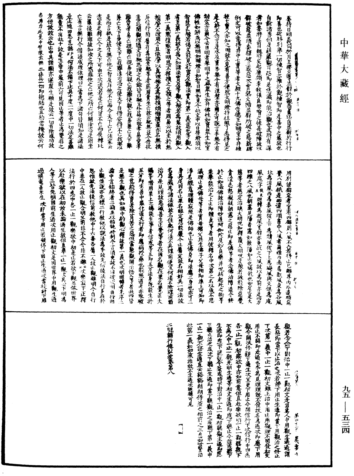 File:《中華大藏經》 第95冊 第534頁.png
