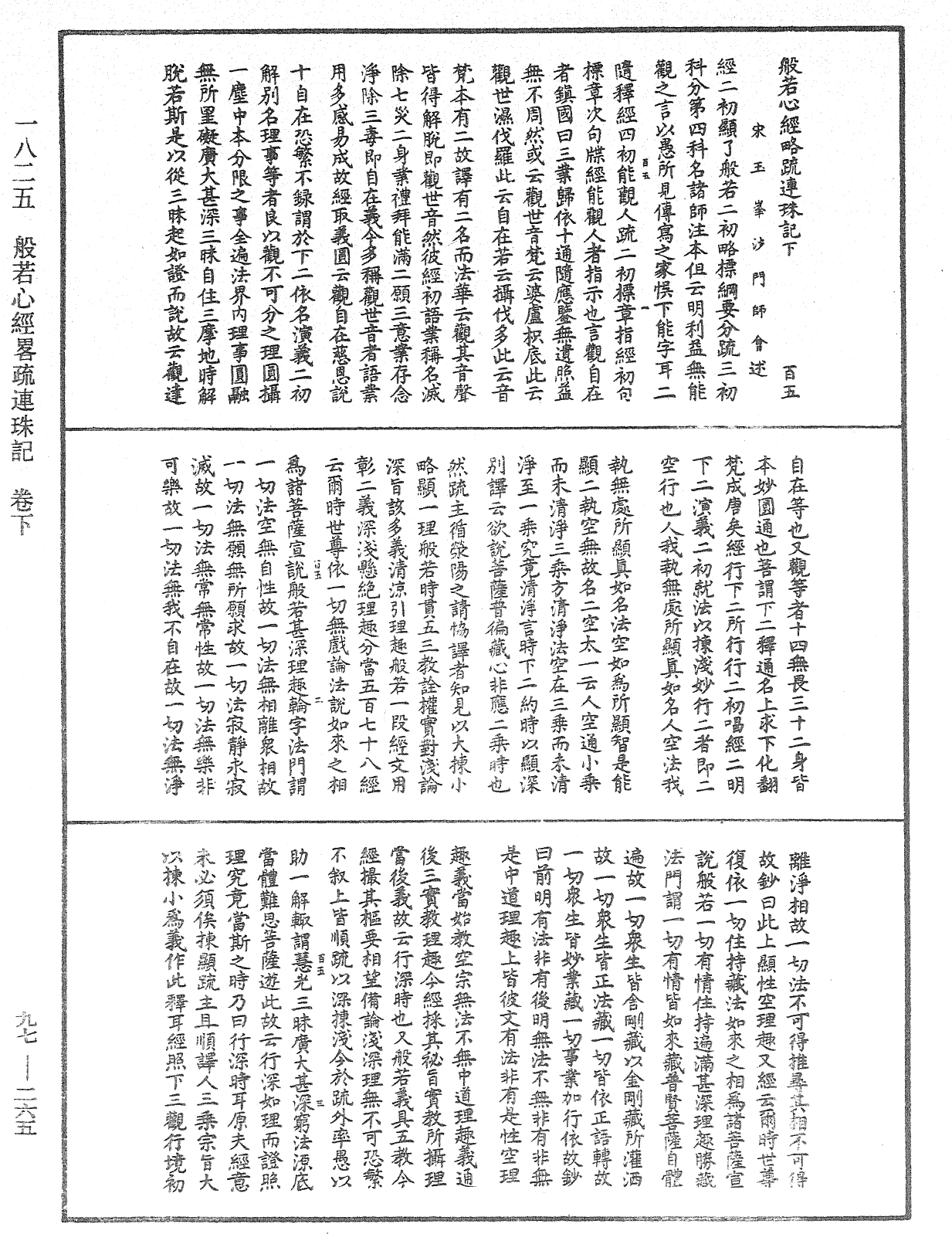 File:《中華大藏經》 第97冊 第265頁.png