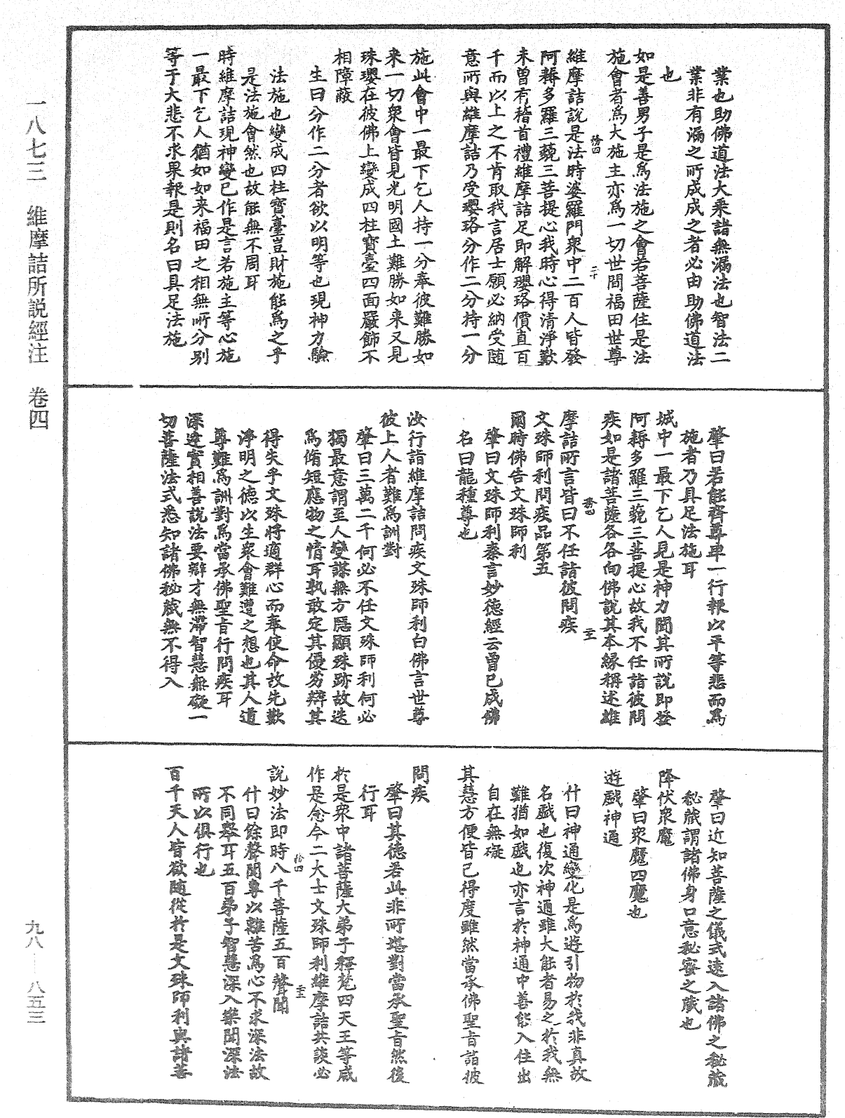 File:《中華大藏經》 第98冊 第853頁.png