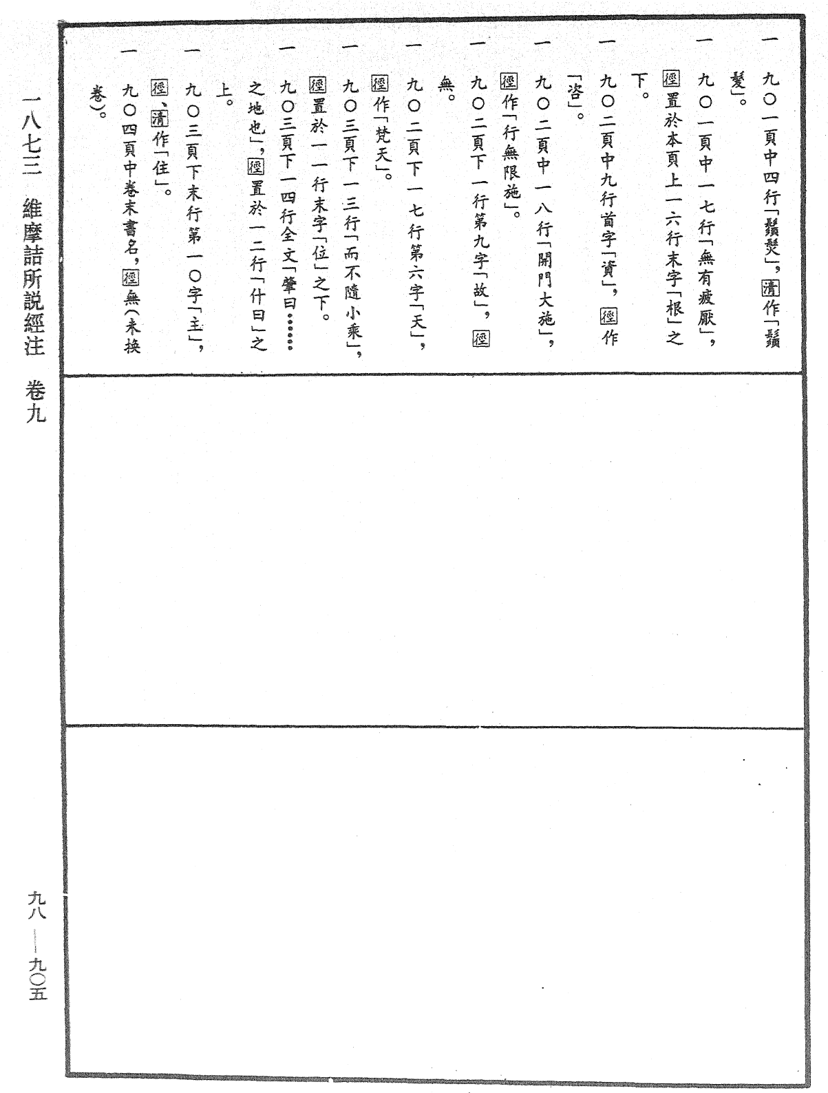 File:《中華大藏經》 第98冊 第905頁.png