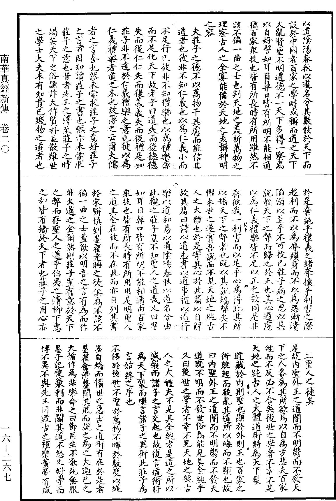 File:《道藏》第16冊 第267頁.png