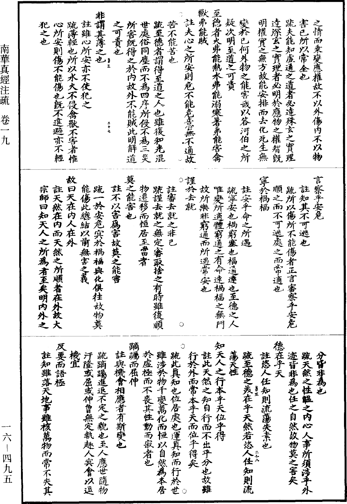 南華真經註疏《道藏》第16冊_第495頁