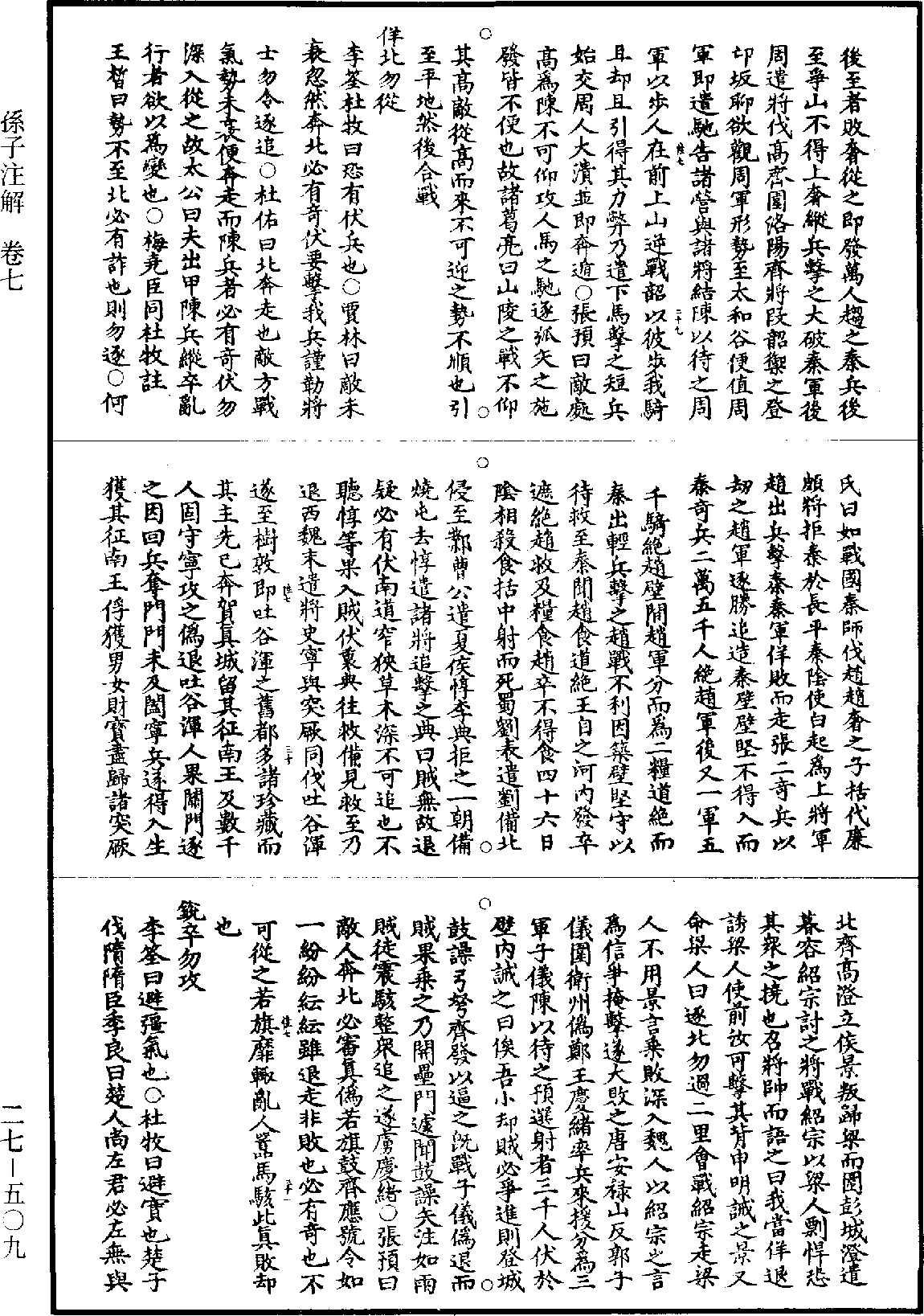 孫子註解《道藏》第27冊_第509頁