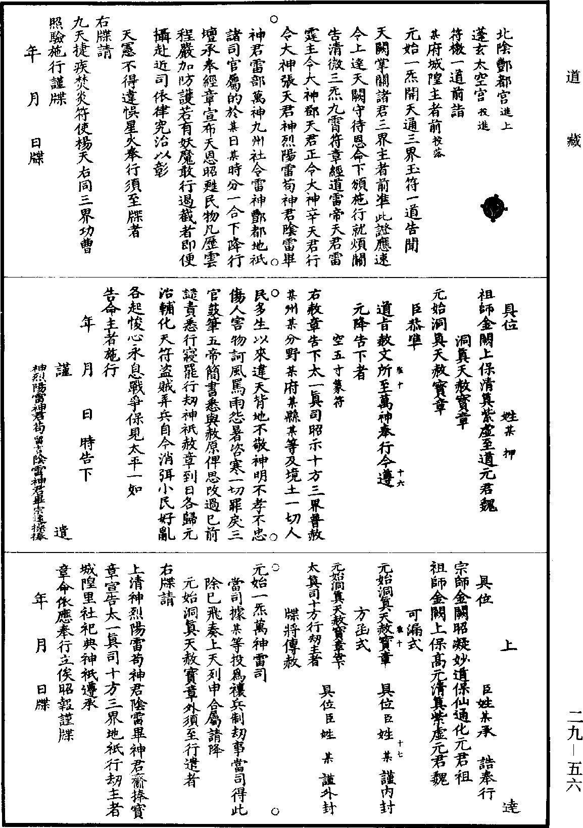 道法會元《道藏》第29冊_第056頁