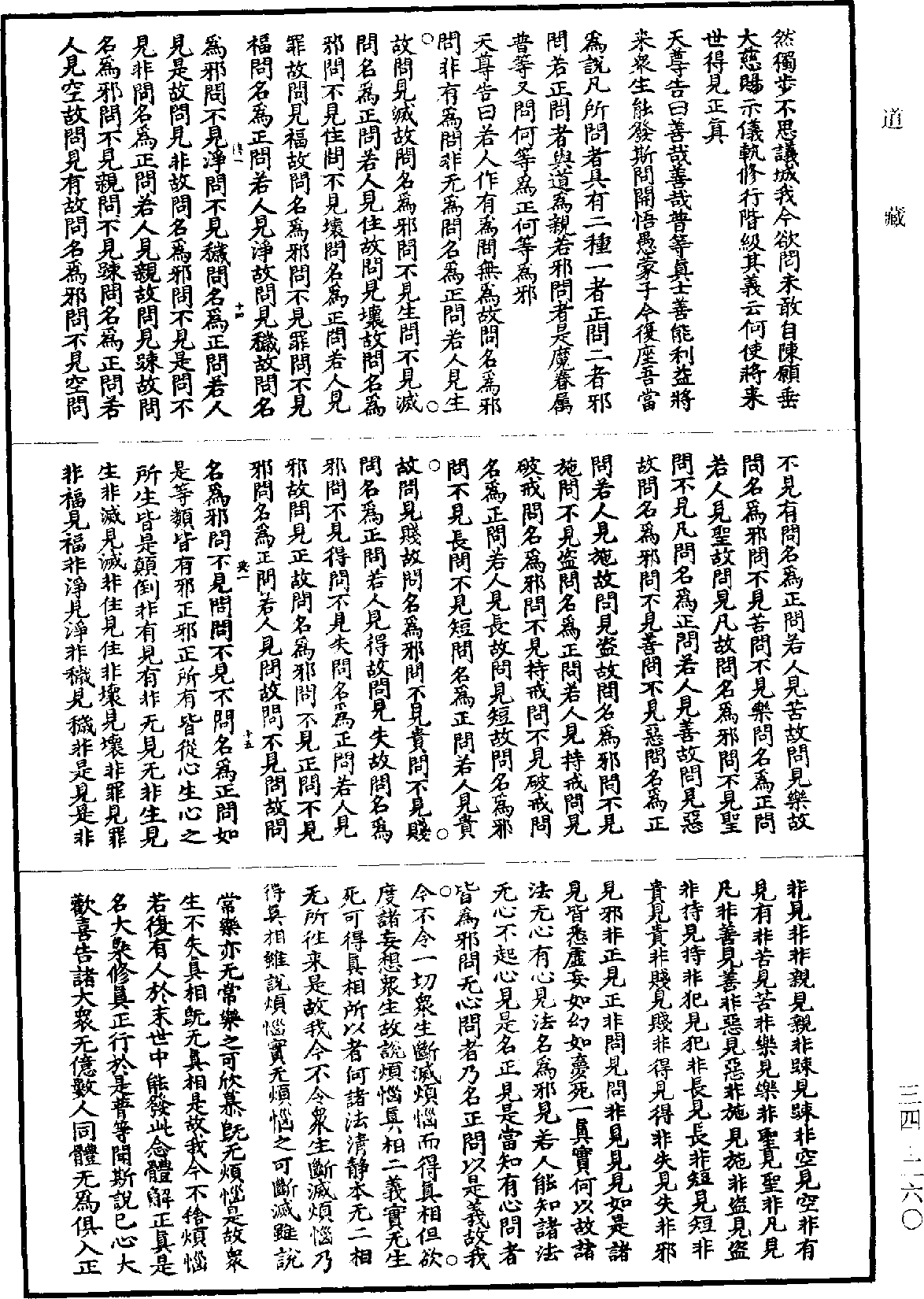 大乘妙林經《道藏》第34冊_第260頁