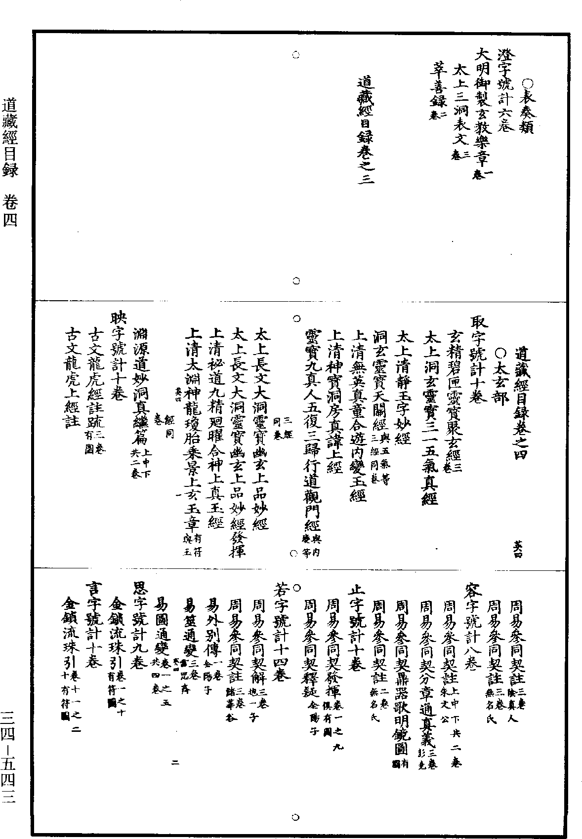 File:《道藏》第34冊 第543頁.png