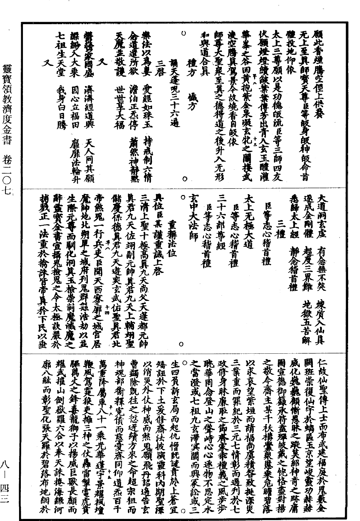 File:《道藏》第8冊 第043頁.png