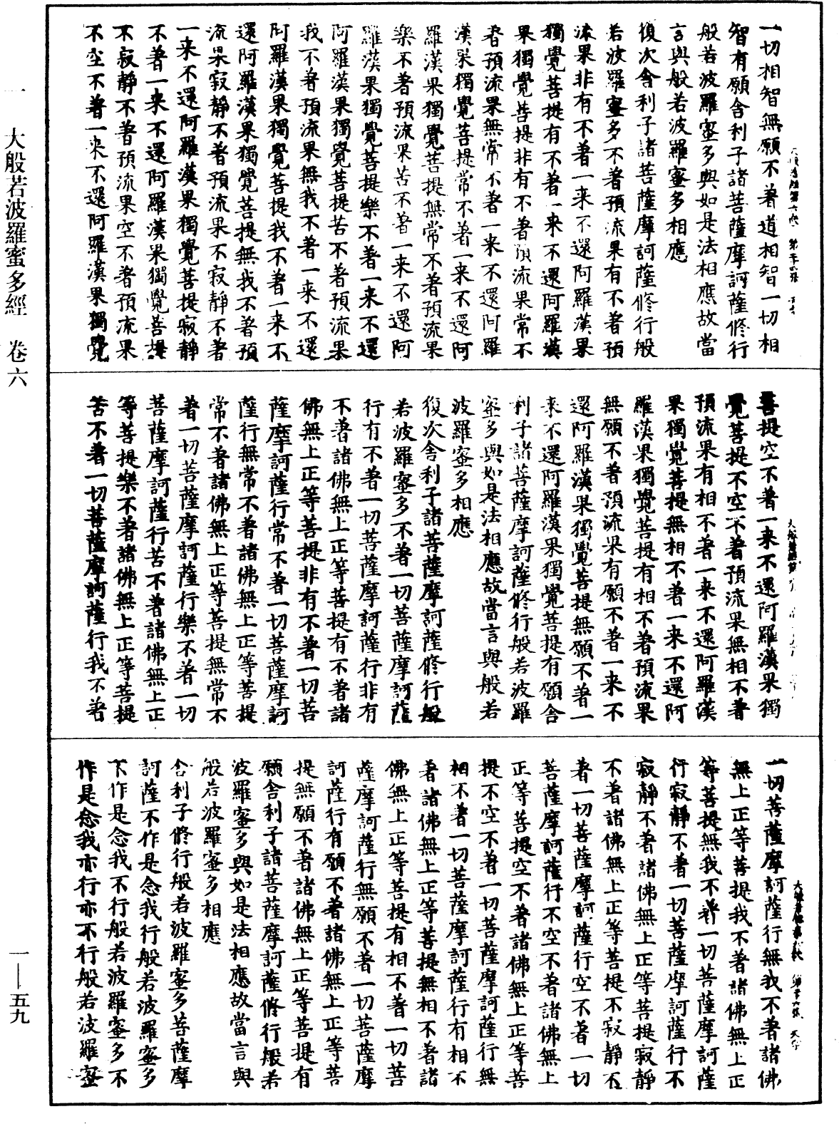 File:《中華大藏經》 第1冊 第059頁.png