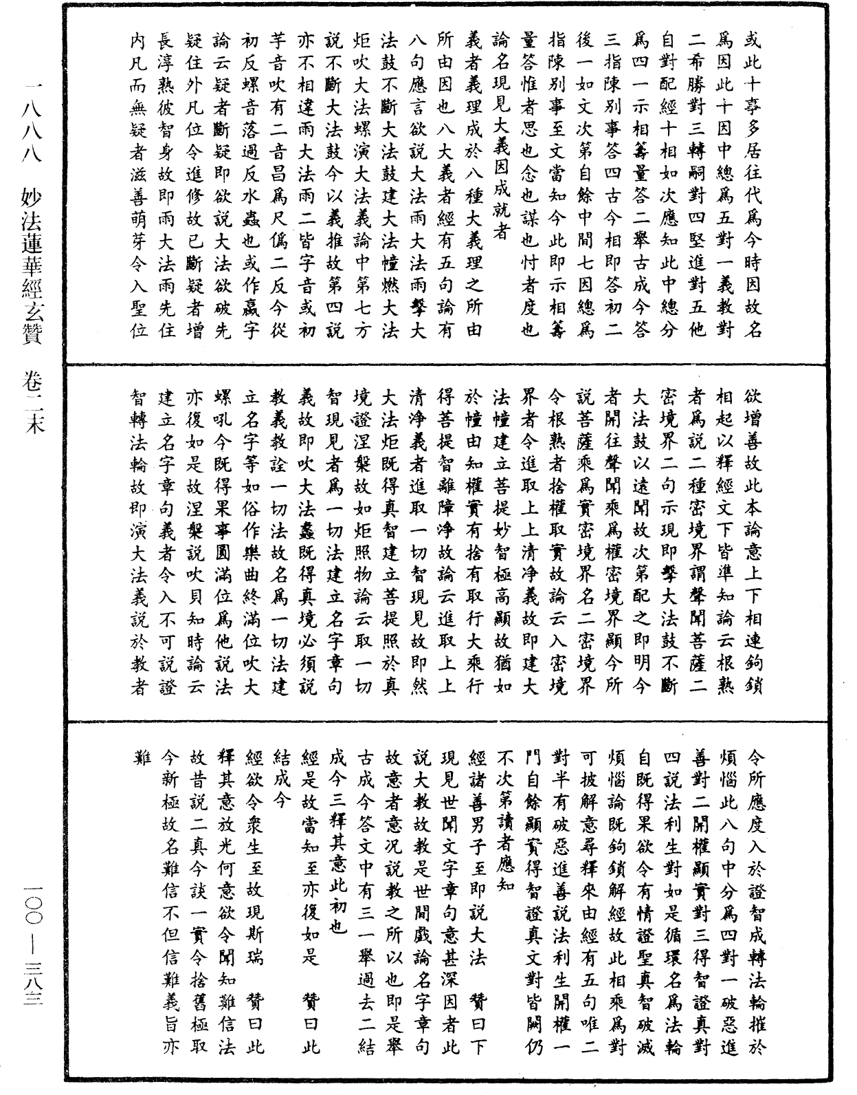 File:《中華大藏經》 第100冊 第383頁.png