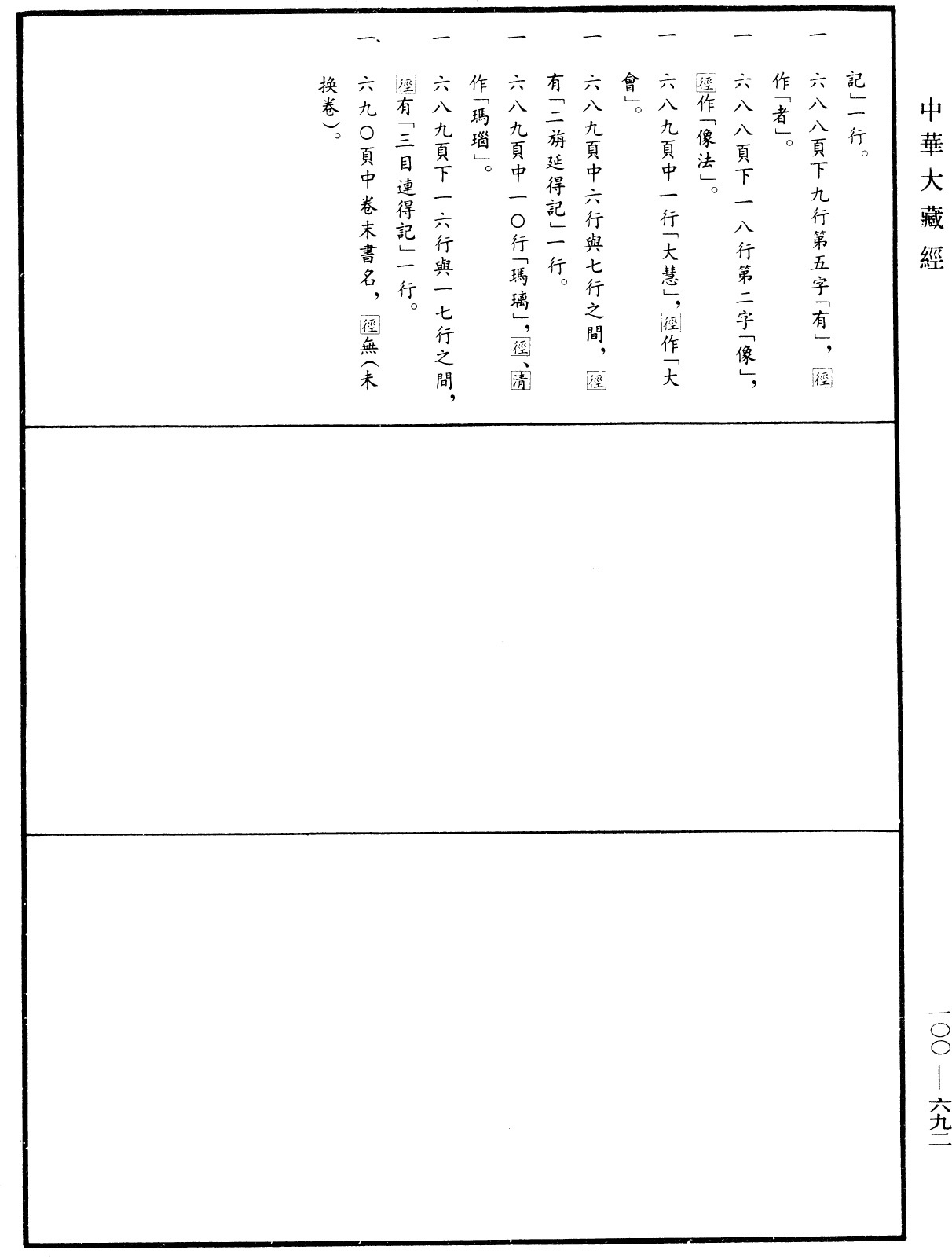 File:《中華大藏經》 第100冊 第692頁.png