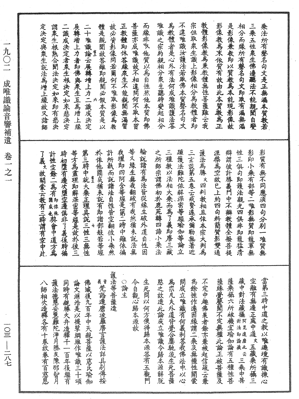 File:《中華大藏經》 第103冊 第287頁.png