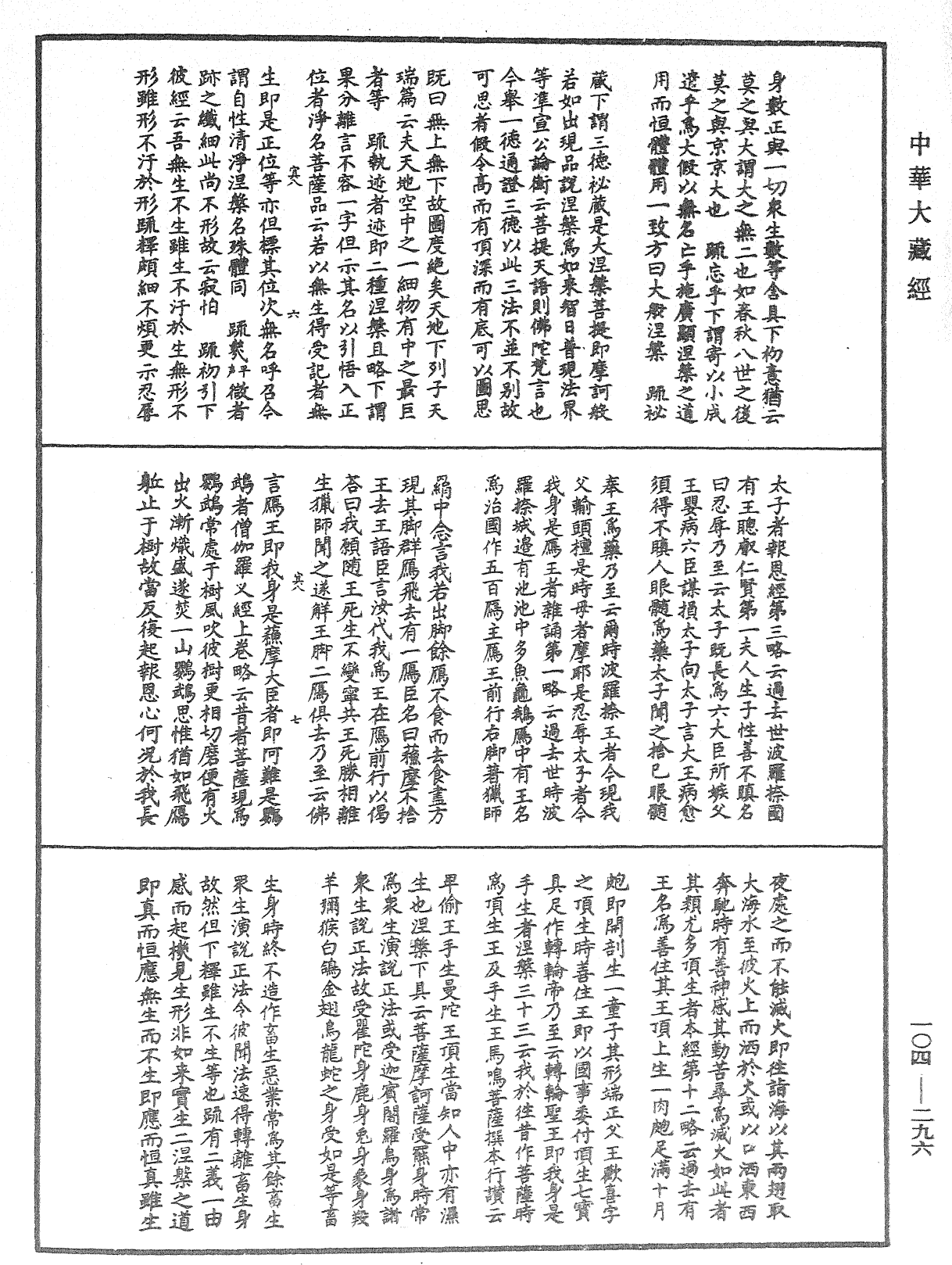 File:《中華大藏經》 第104冊 第296頁.png