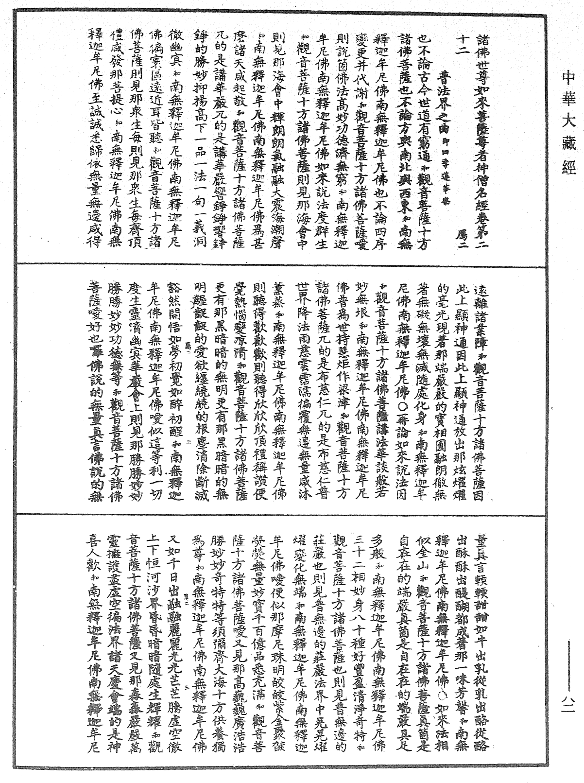 File:《中華大藏經》 第105冊 第882頁.png