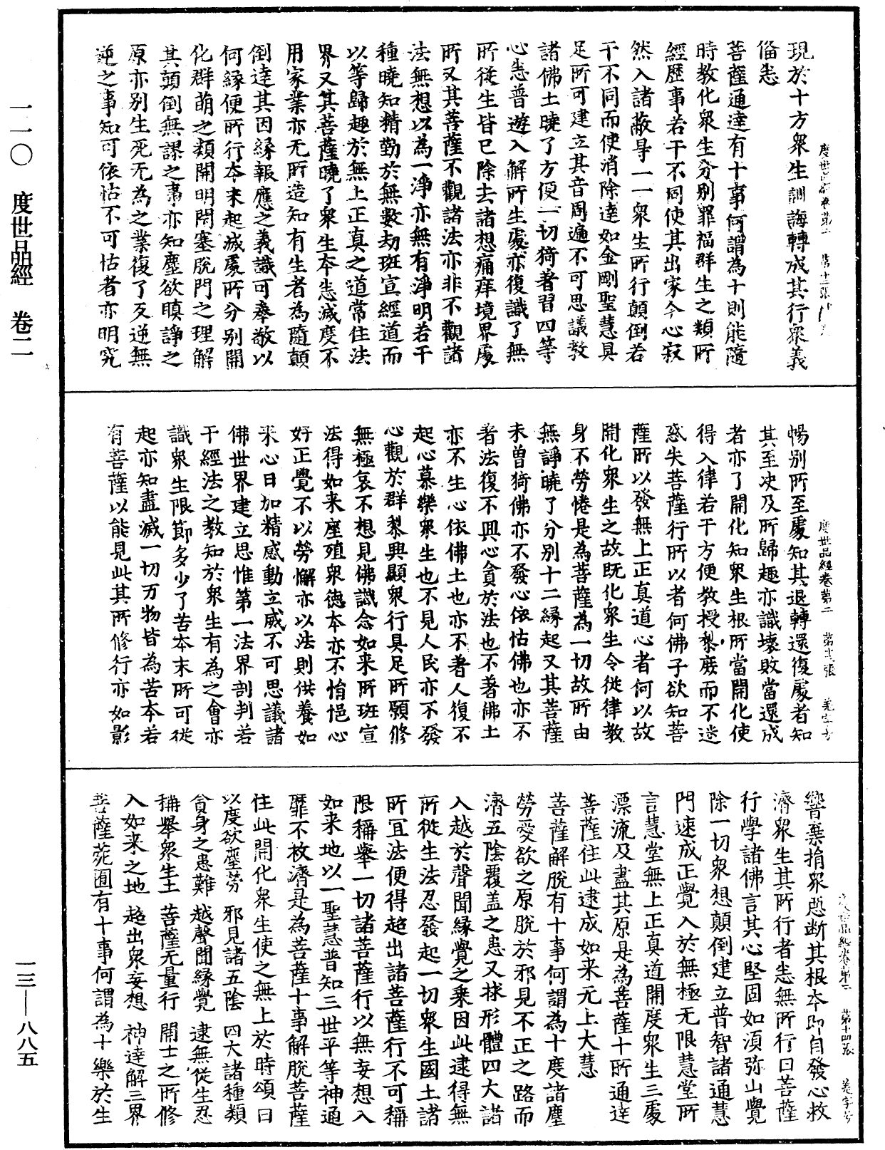 File:《中華大藏經》 第13冊 第885頁.png