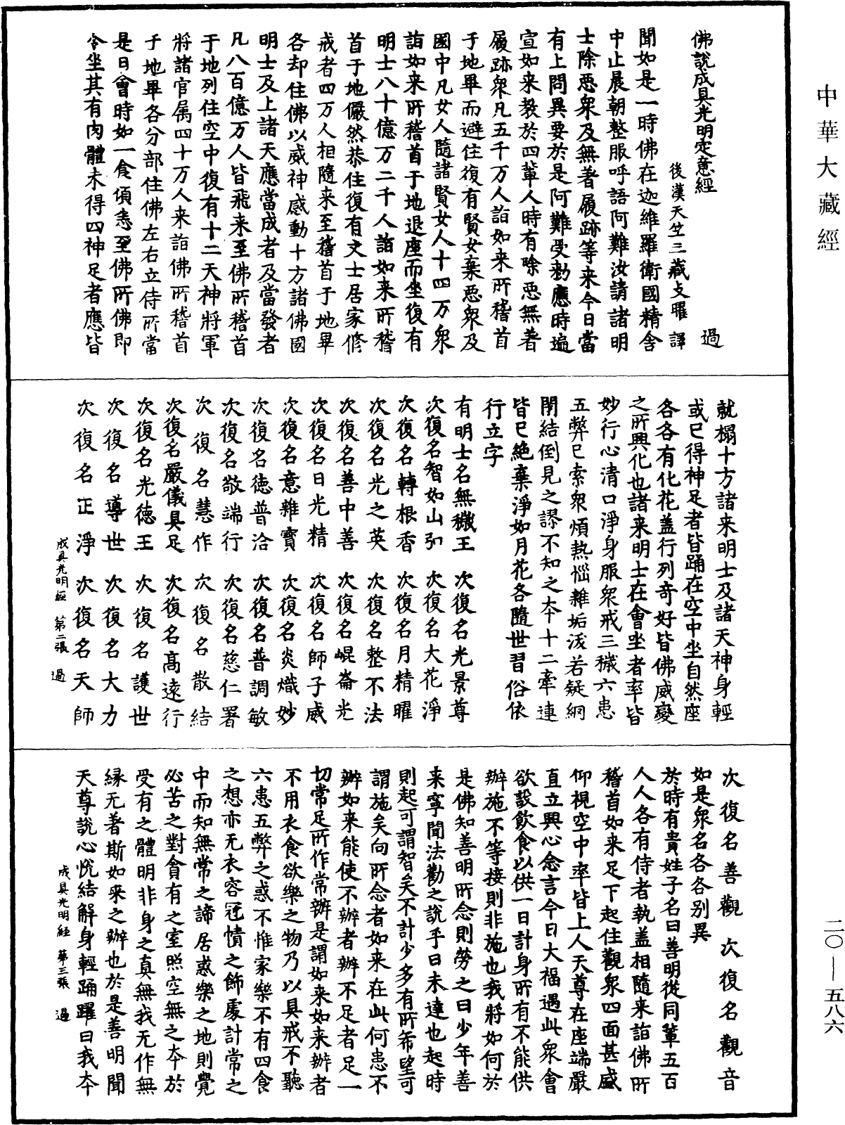File:《中華大藏經》 第20冊 第0586頁.png