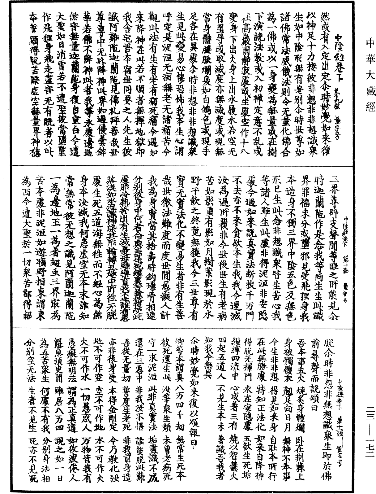 File:《中華大藏經》 第23冊 第172頁.png