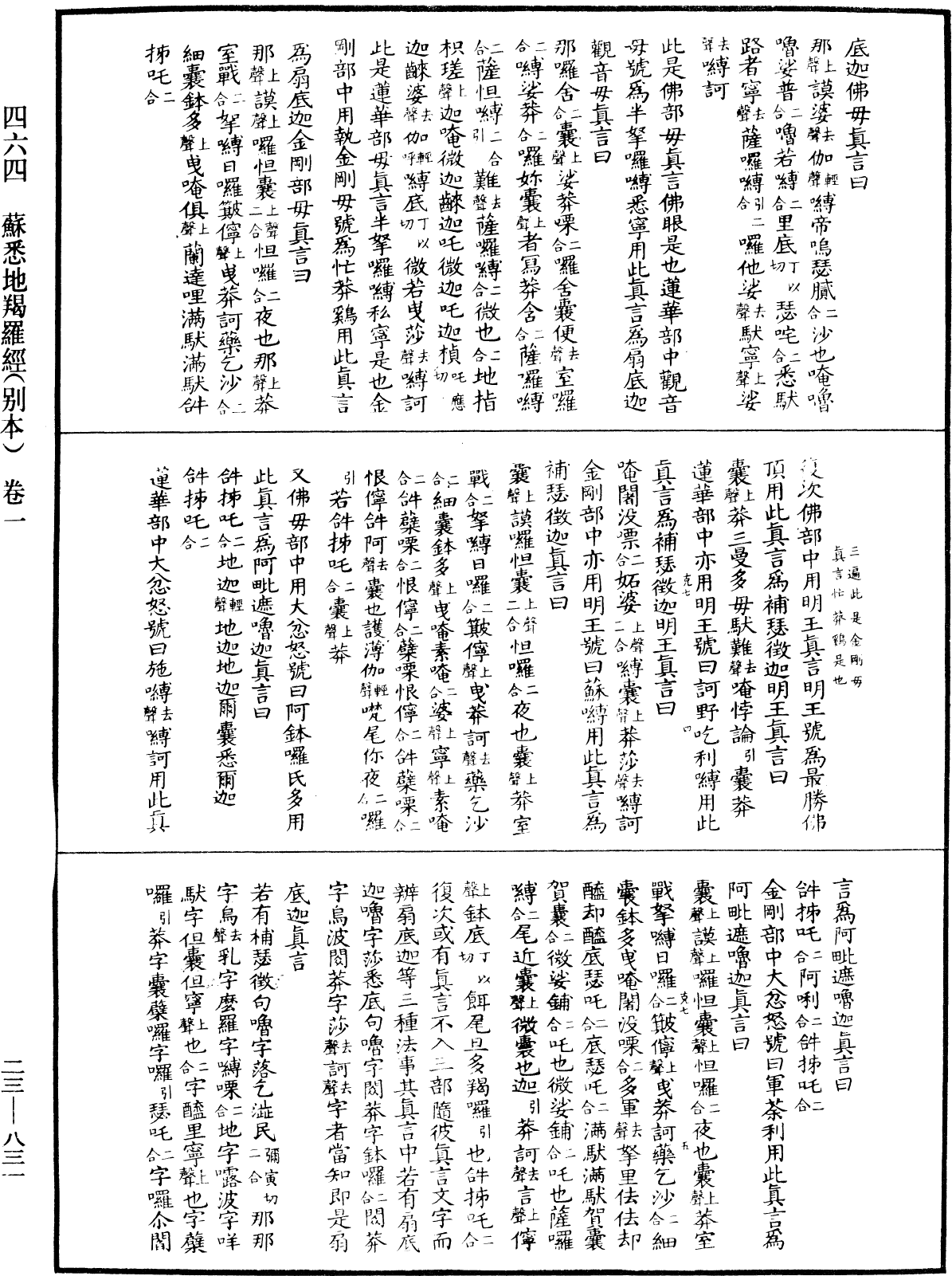 File:《中華大藏經》 第23冊 第831頁.png